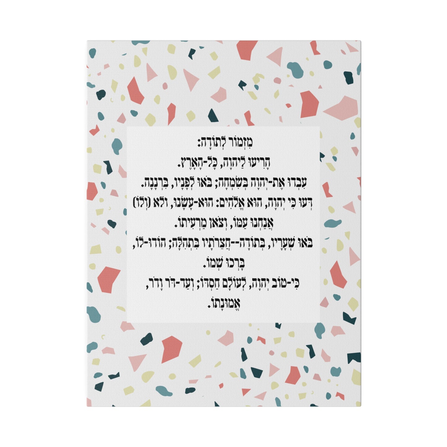 Mizmor Le'Toda Canvas Print מזמור לתודה