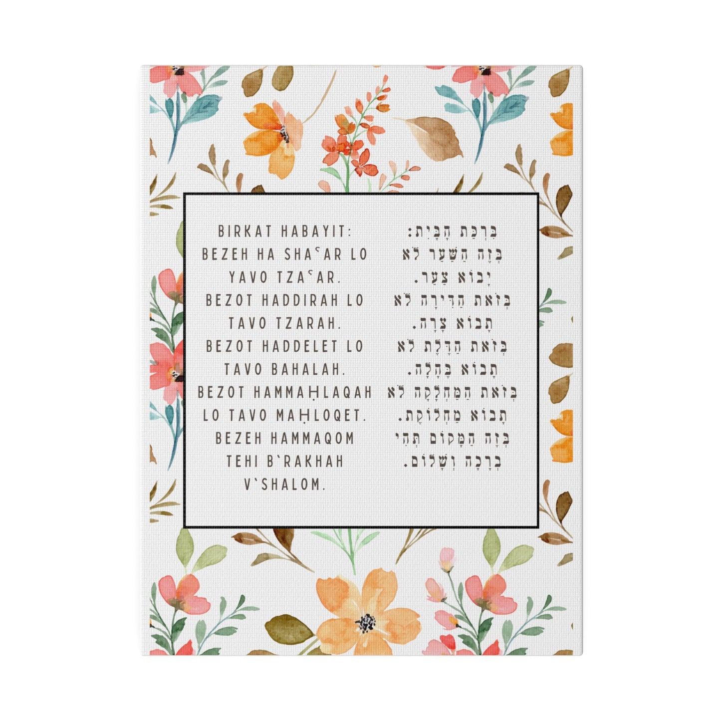 Birchat HaBayit Canvas Print - Jewish Home Blessing