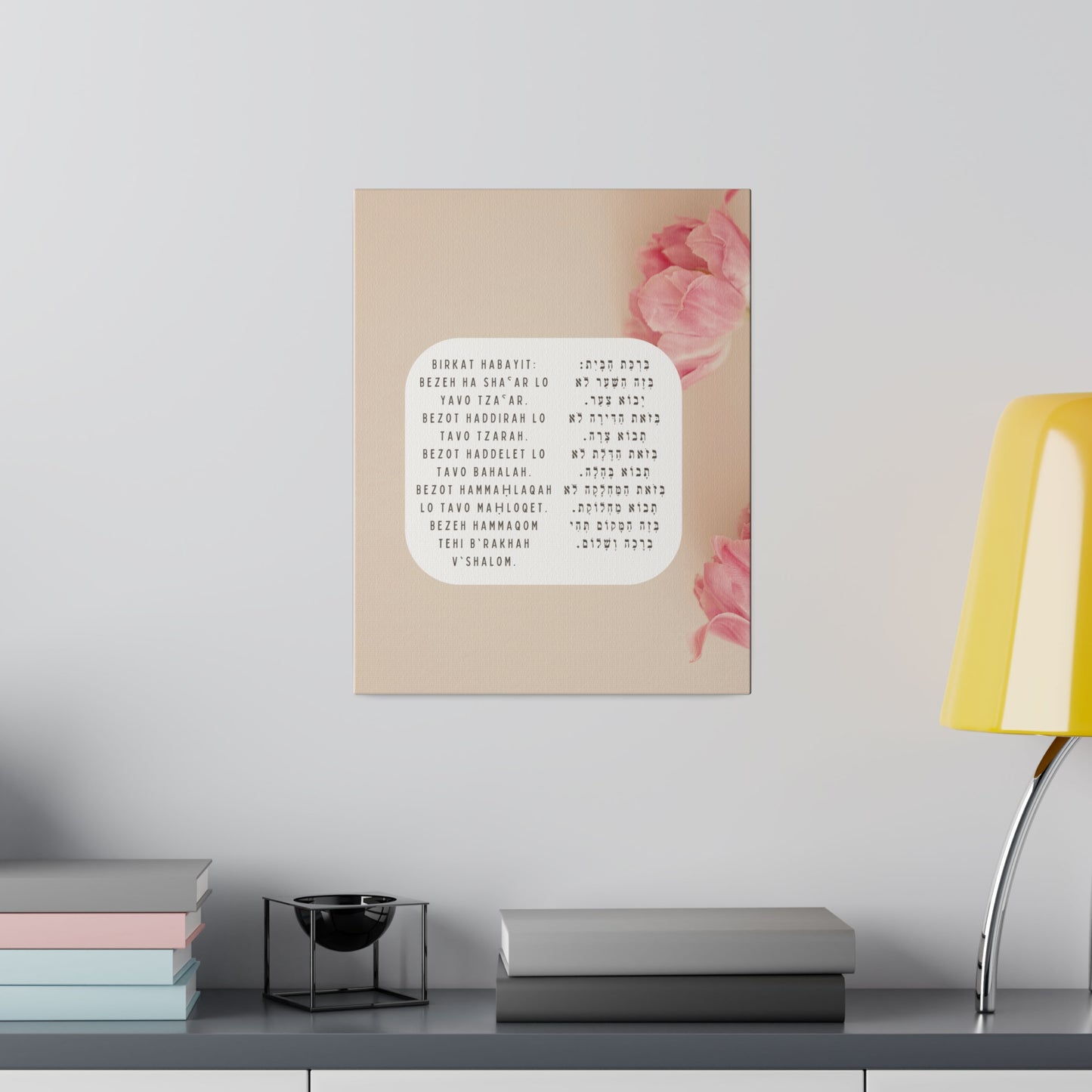 Birchat HaBayit Canvas Print - Jewish Home Blessing