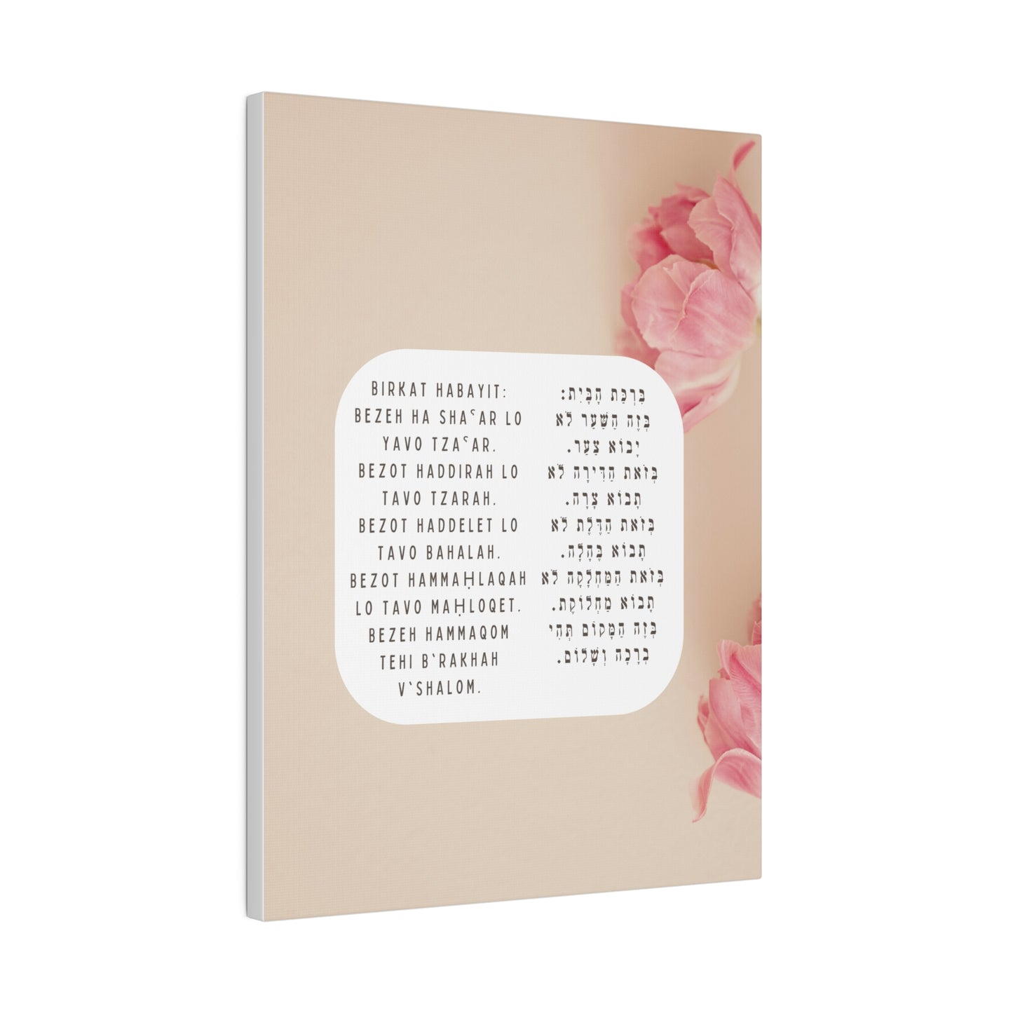 Birchat HaBayit Canvas Print - Jewish Home Blessing