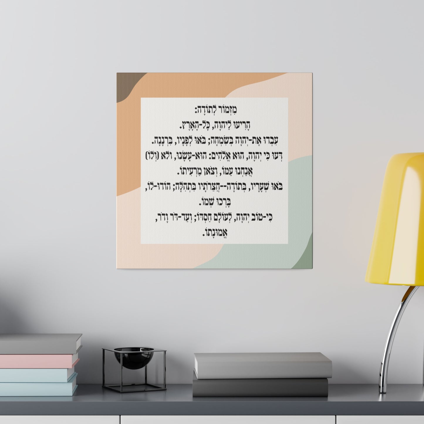 Mizmor Le'Toda Canvas Print מזמור לתודה