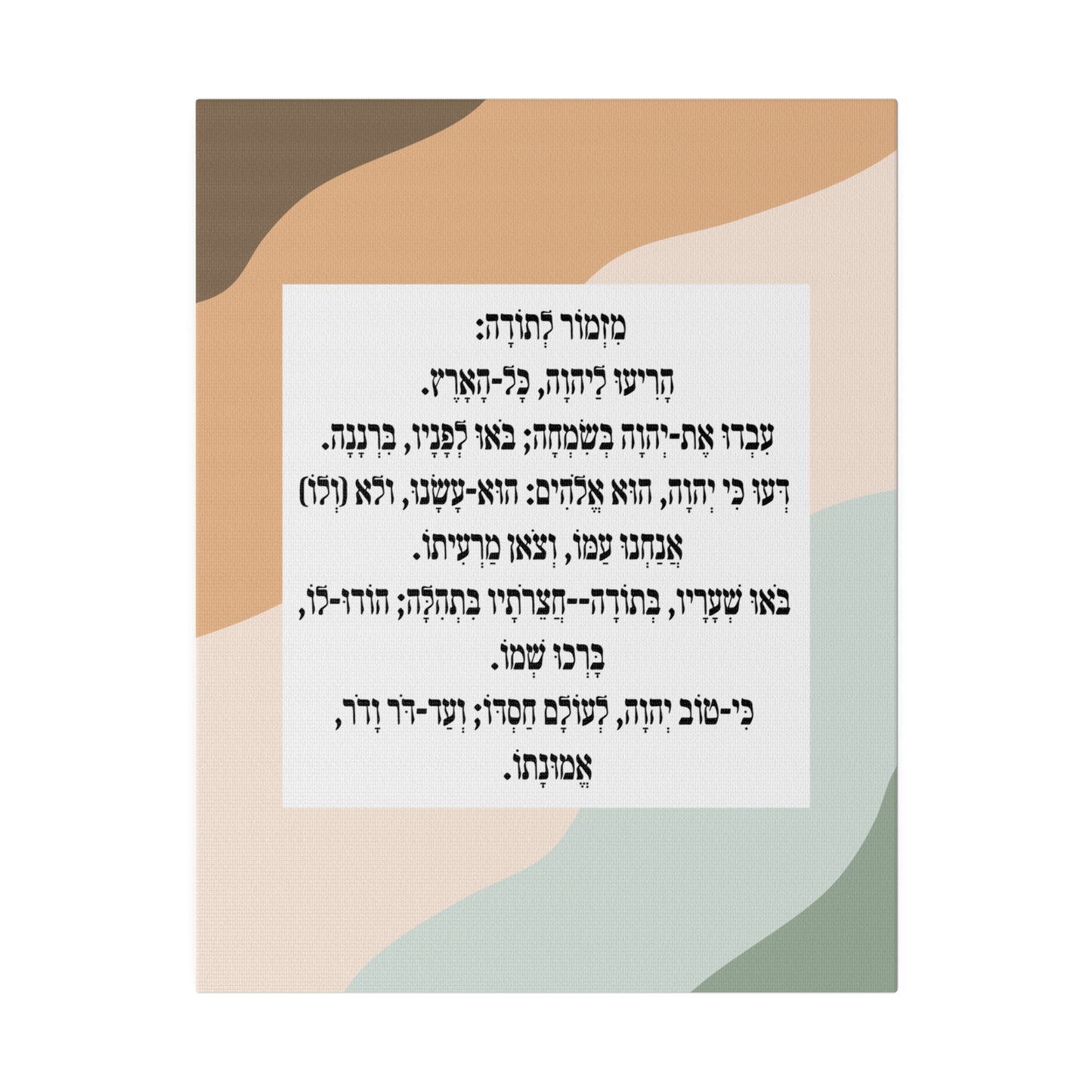 Mizmor Le'Toda Canvas Print מזמור לתודה