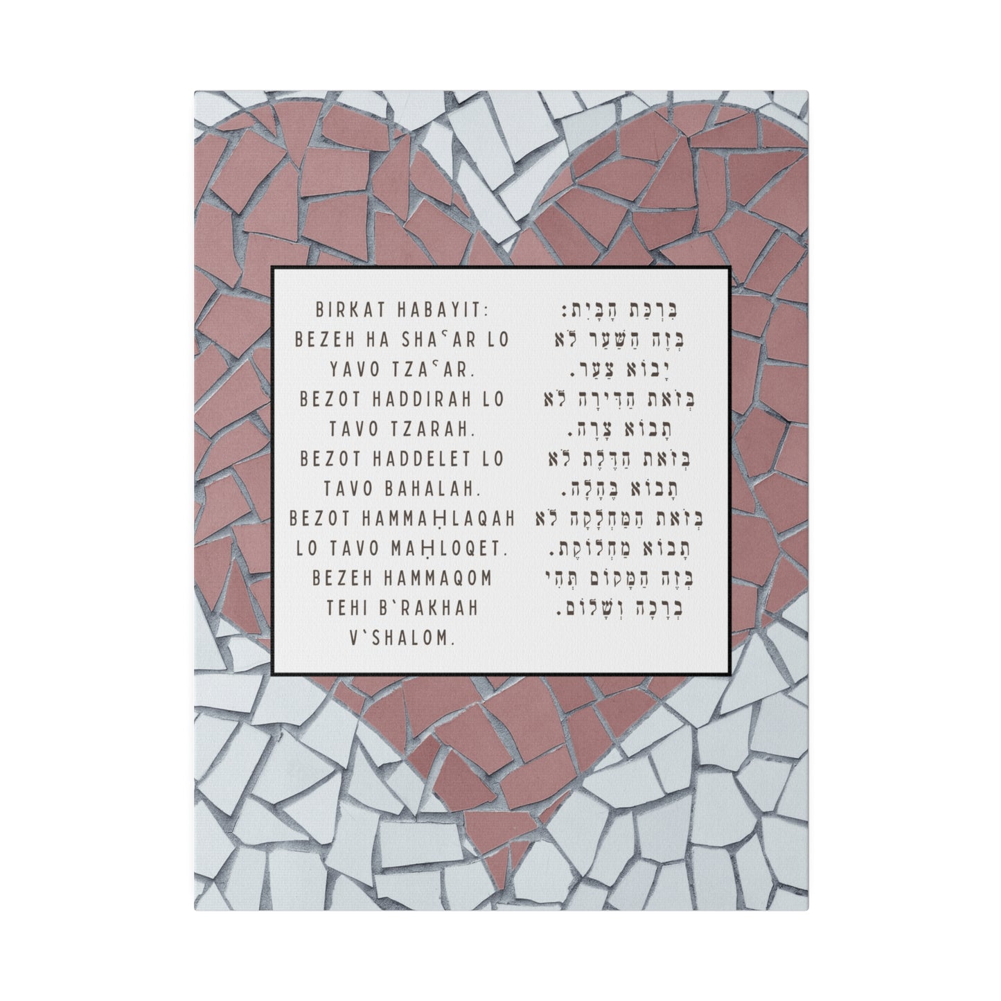 Birchat HaBayit Canvas Print - Jewish Home Blessing