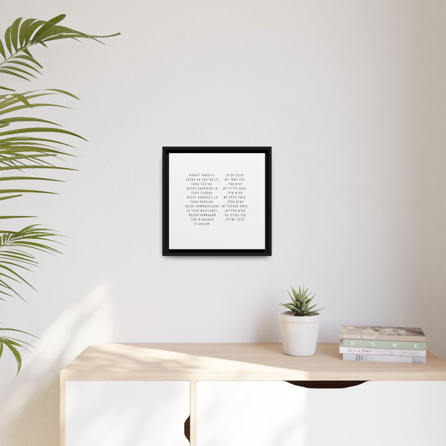 Framed Birchat HaBayit - Jewish Home Blessing Wall Art