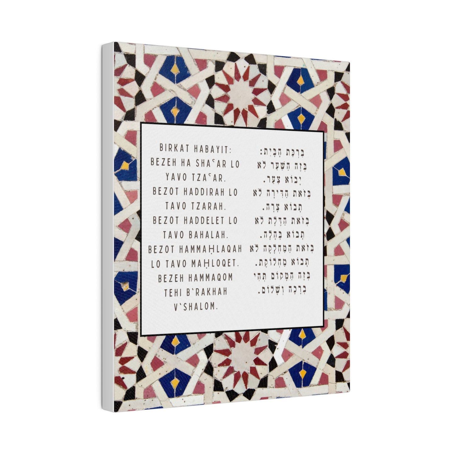 Birchat HaBayit Canvas Print - Jewish Home Blessing