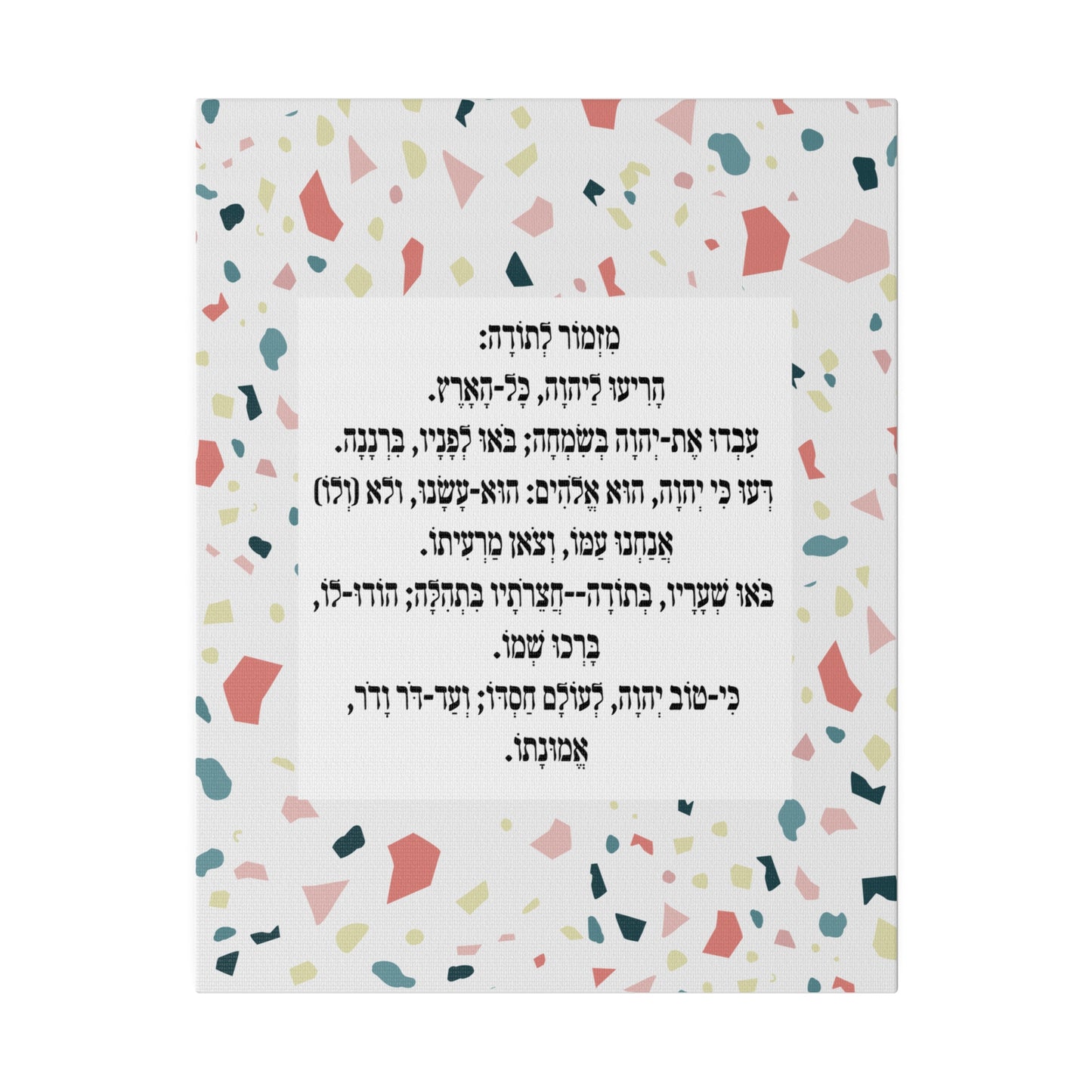 Mizmor Le'Toda Canvas Print מזמור לתודה