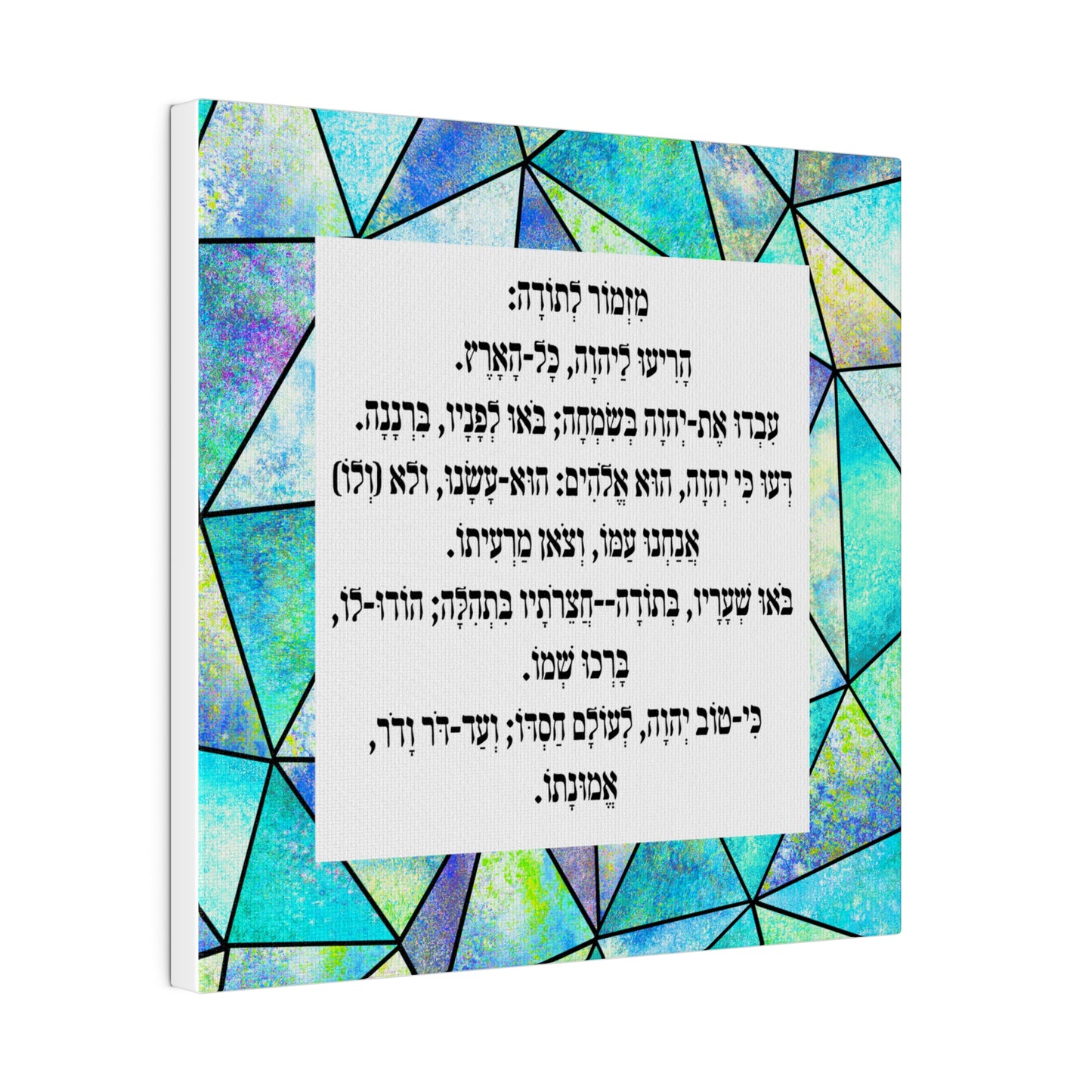 Mizmor Le'Toda Canvas Print מזמור לתודה