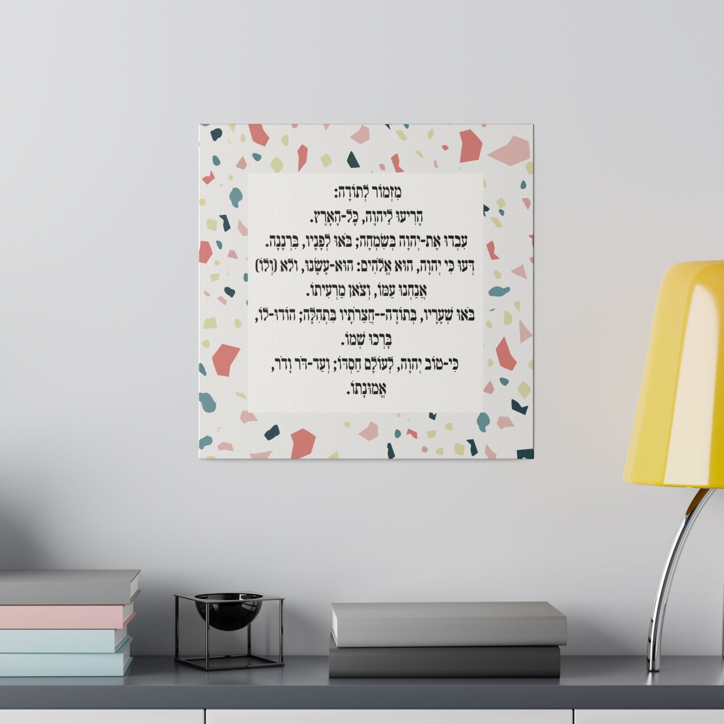 Mizmor Le'Toda Canvas Print מזמור לתודה