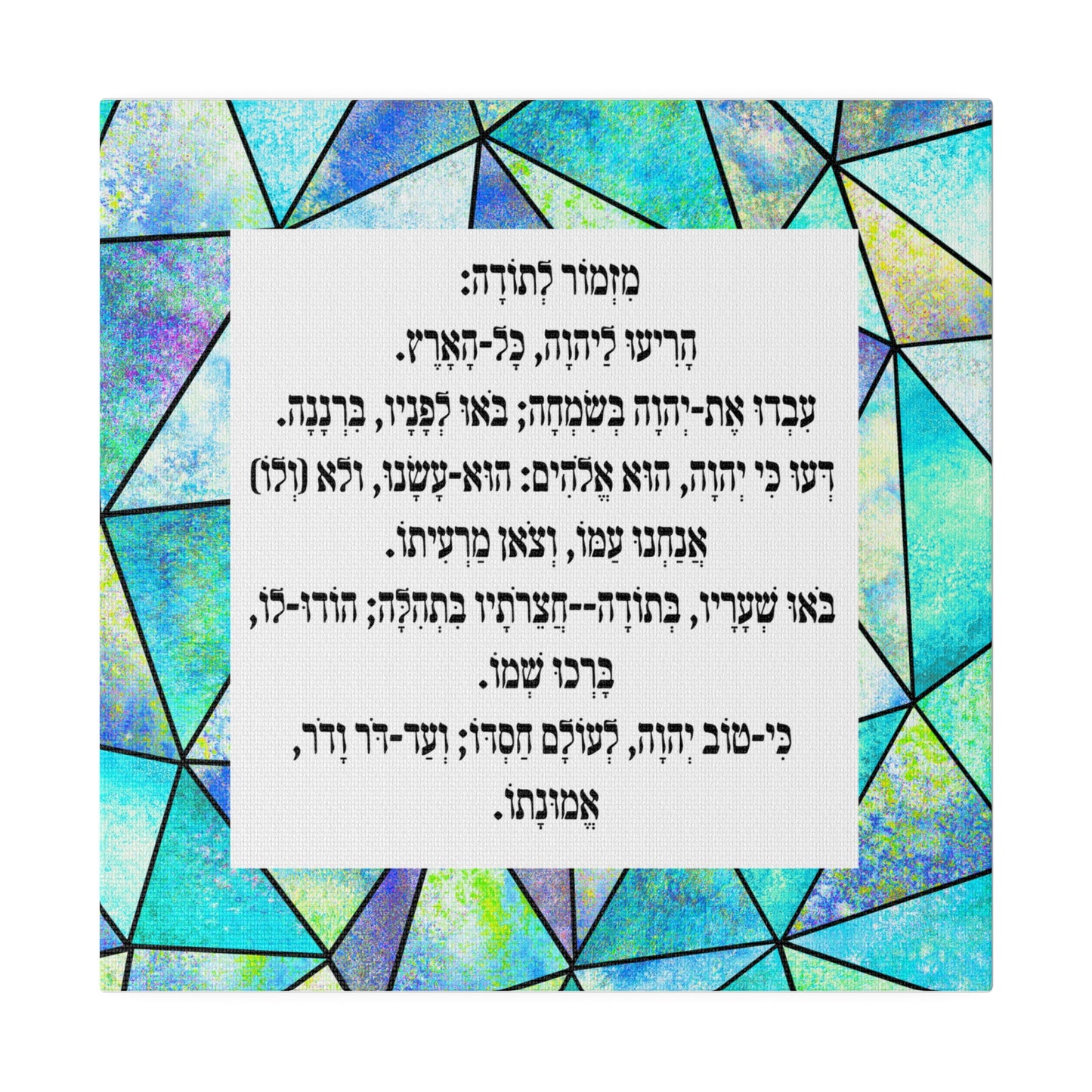 Mizmor Le'Toda Canvas Print מזמור לתודה