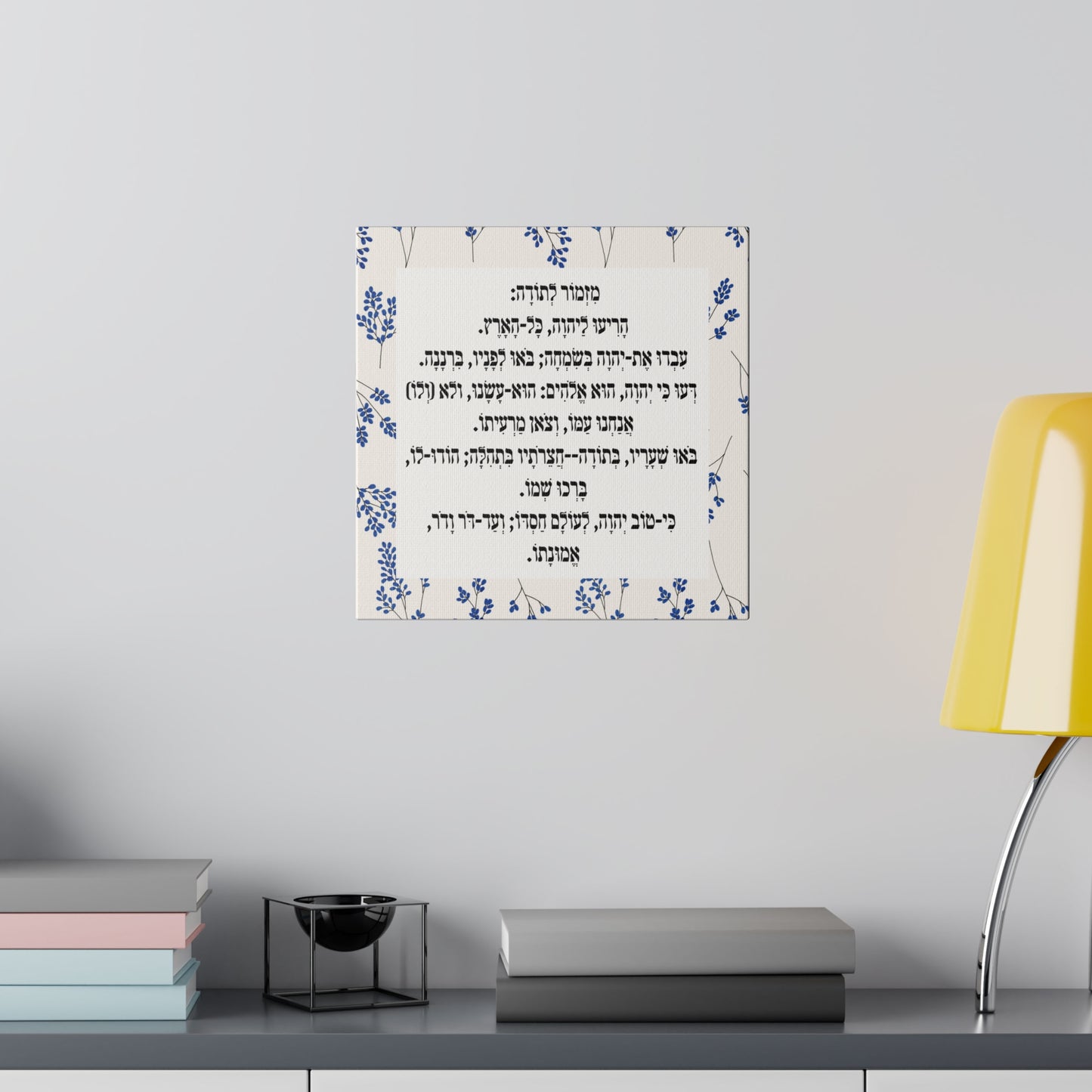 Mizmor Le'Toda Canvas Print מזמור לתודה