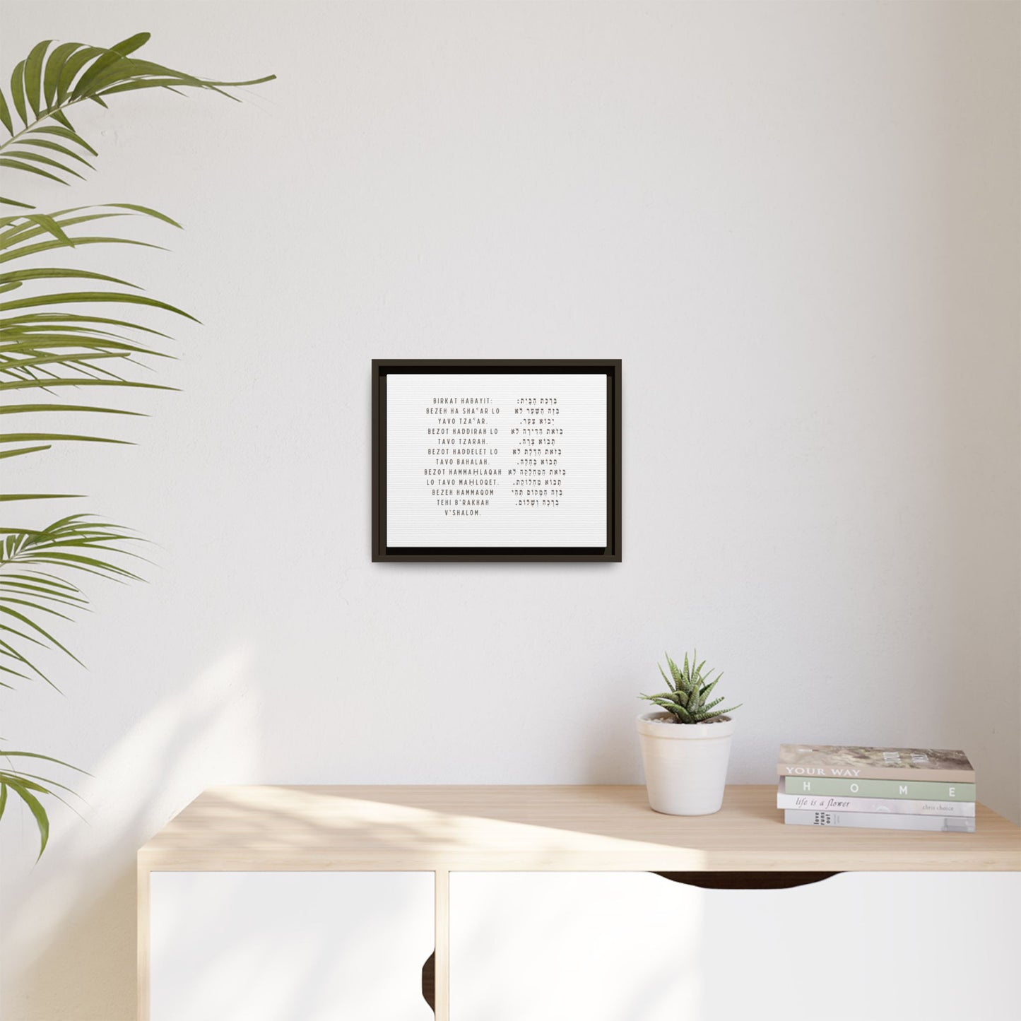 Framed Birchat HaBayit - Jewish Home Blessing Wall Art