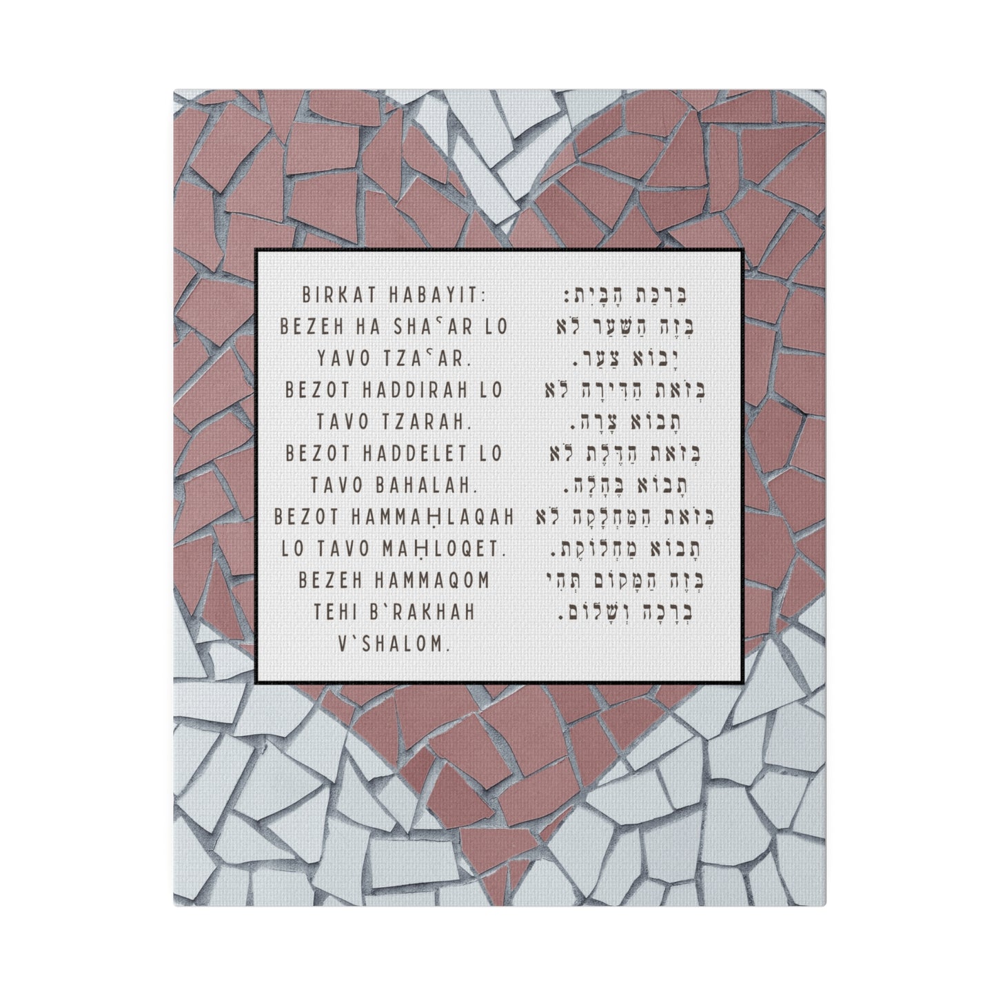 Birchat HaBayit Canvas Print - Jewish Home Blessing