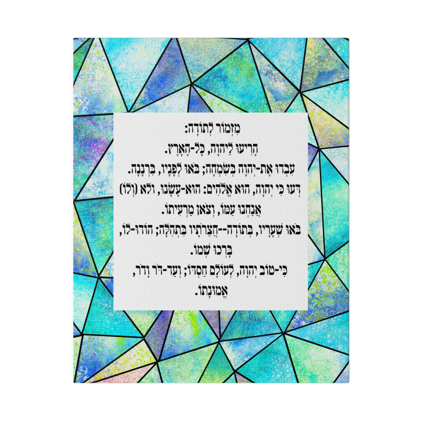 Mizmor Le'Toda Canvas Print מזמור לתודה