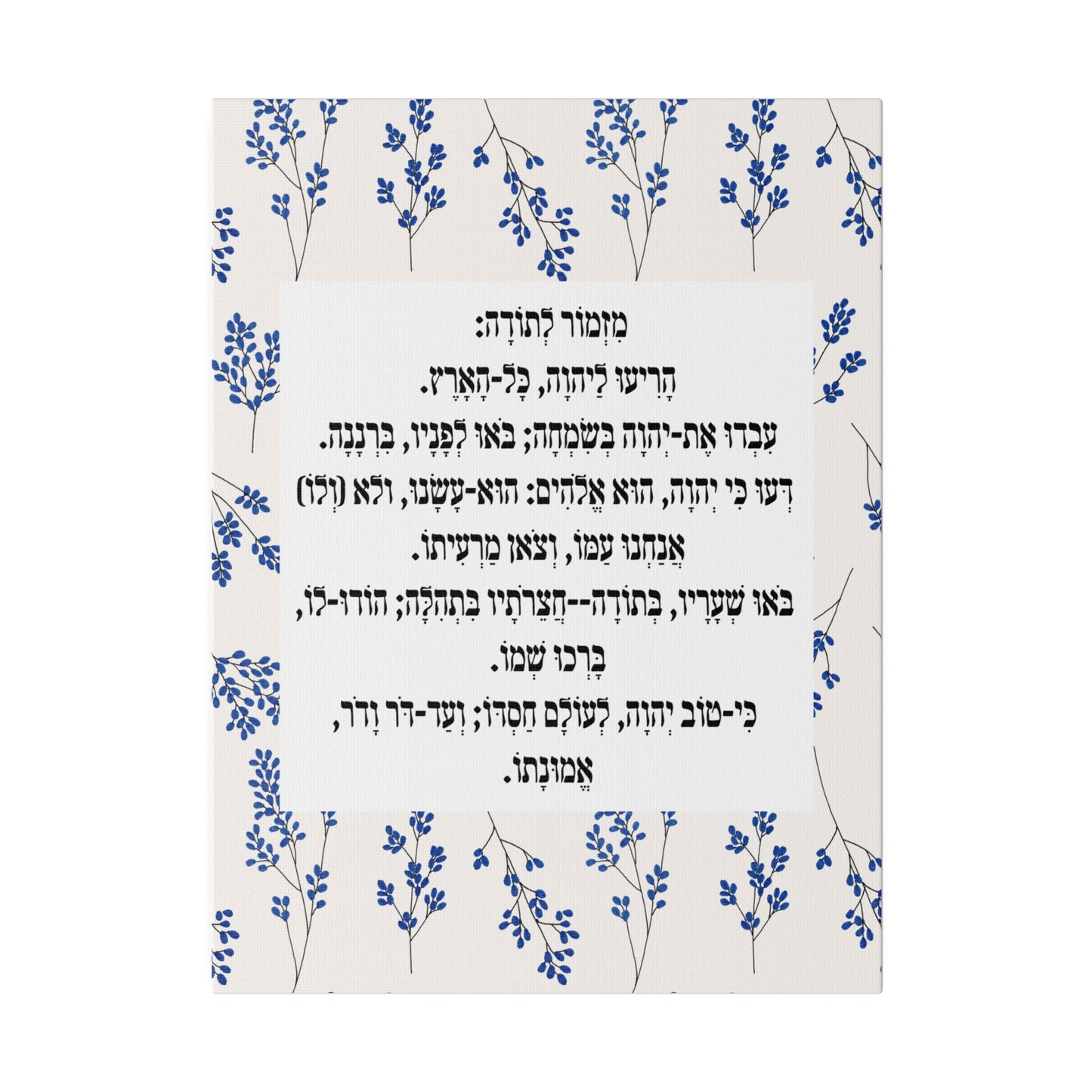 Mizmor Le'Toda Canvas Print מזמור לתודה