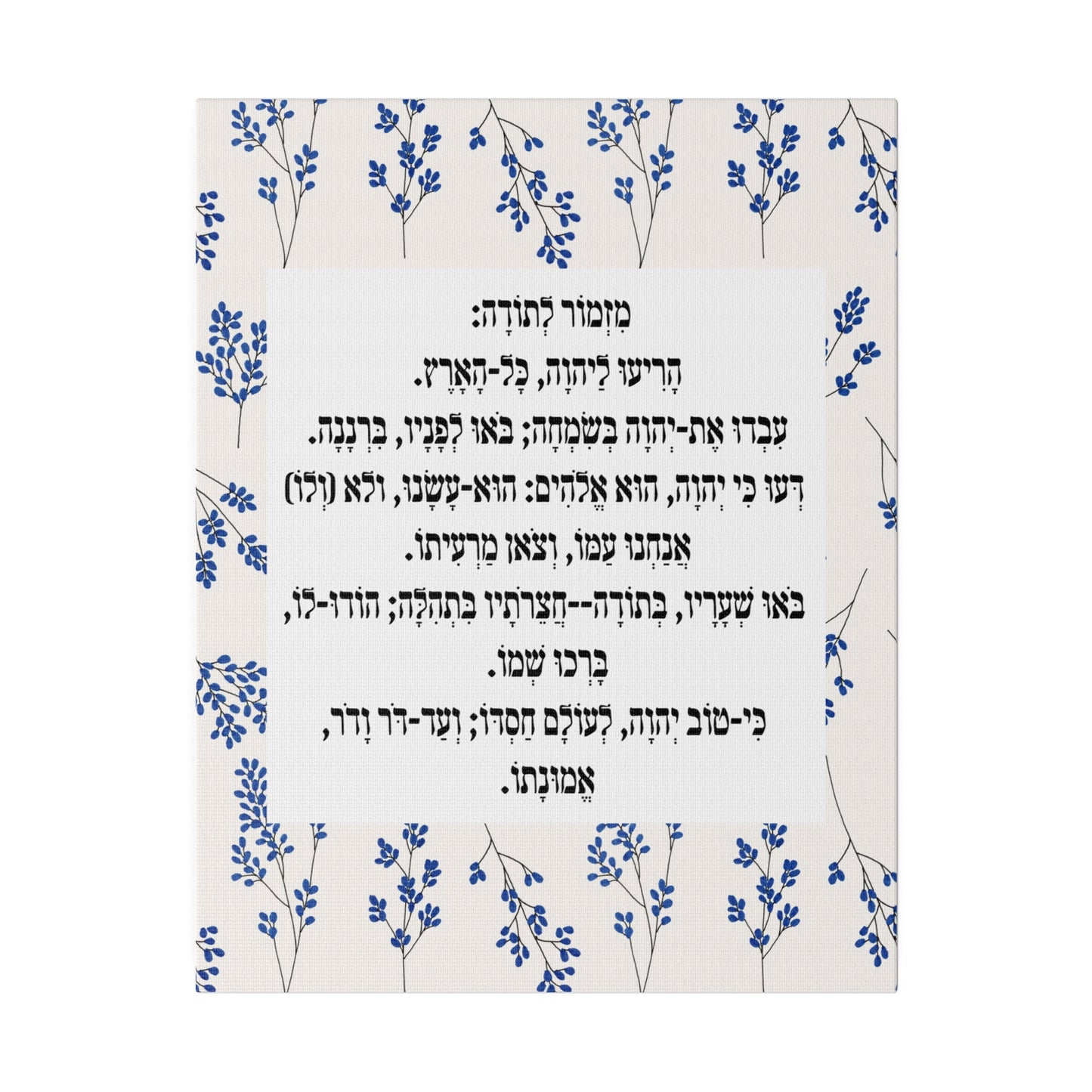 Mizmor Le'Toda Canvas Print מזמור לתודה