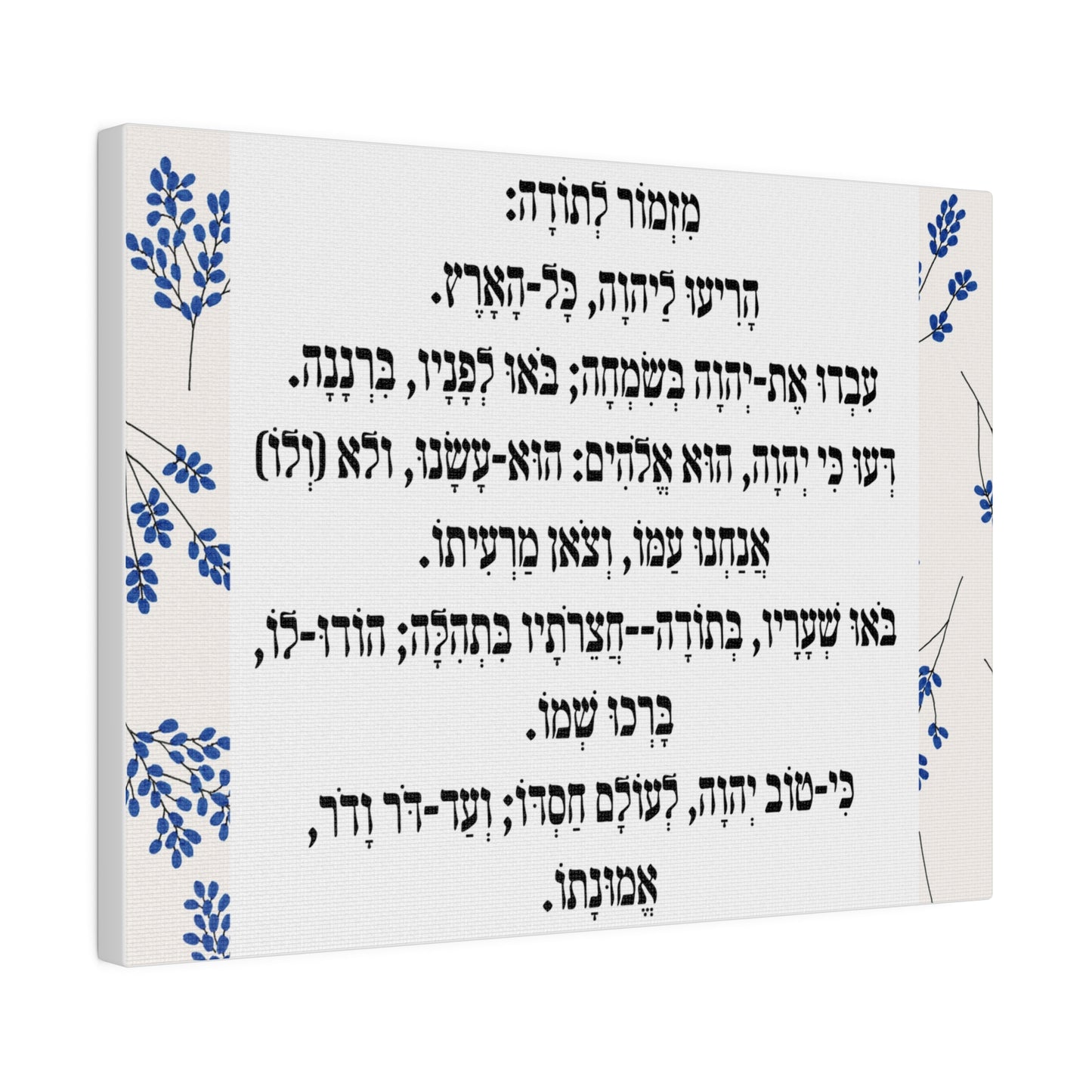 Mizmor Le'Toda Canvas Print מזמור לתודה