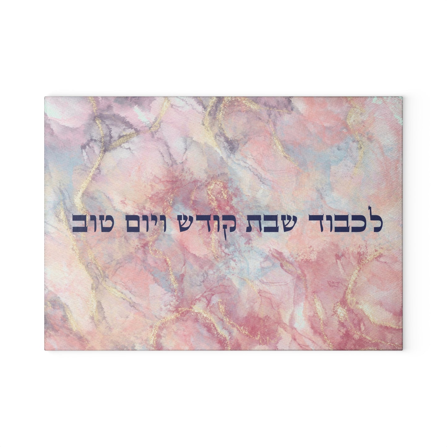 Shabbat Shalom and Yom Tov Glass Cutting Board