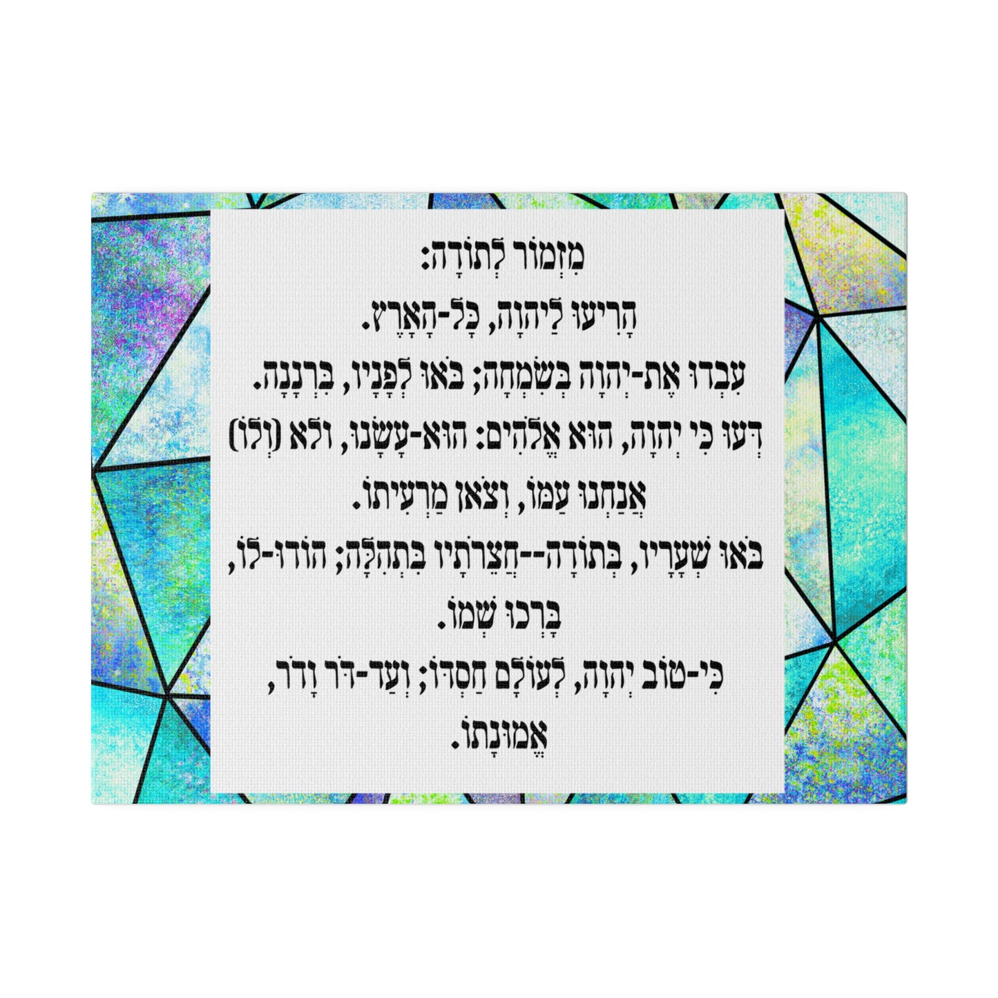 Mizmor Le'Toda Canvas Print מזמור לתודה