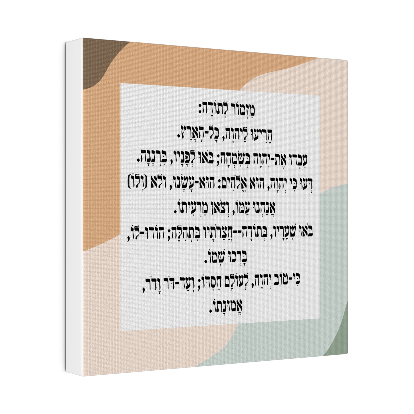 Mizmor Le'Toda Canvas Print מזמור לתודה