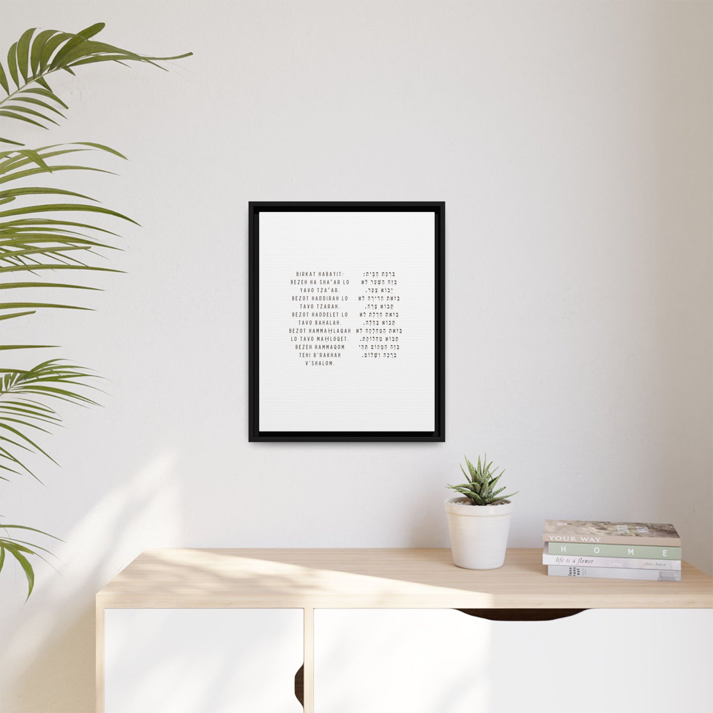 Framed Birchat HaBayit - Jewish Home Blessing Wall Art