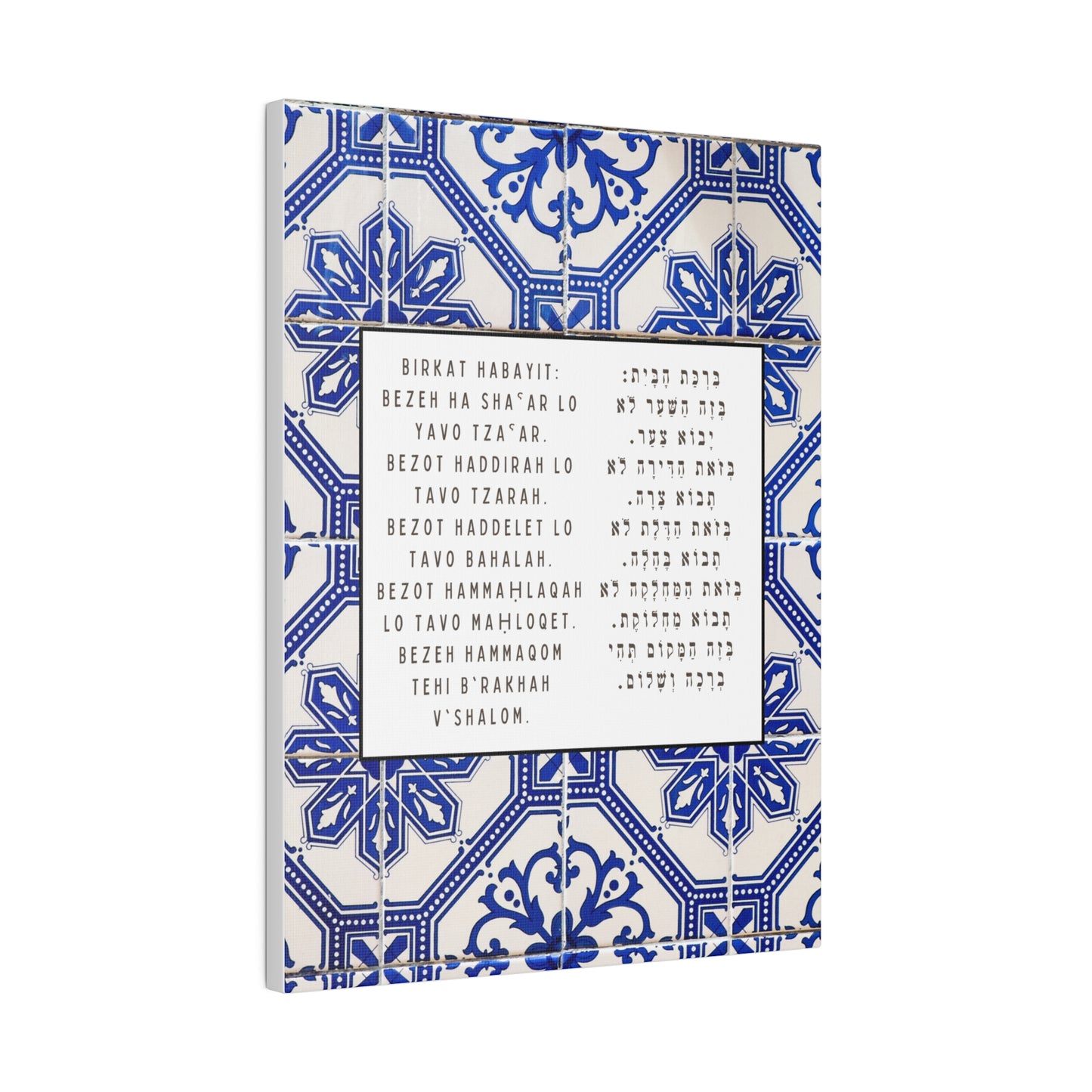 Birchat HaBayit Canvas Print - Jewish Home Blessing