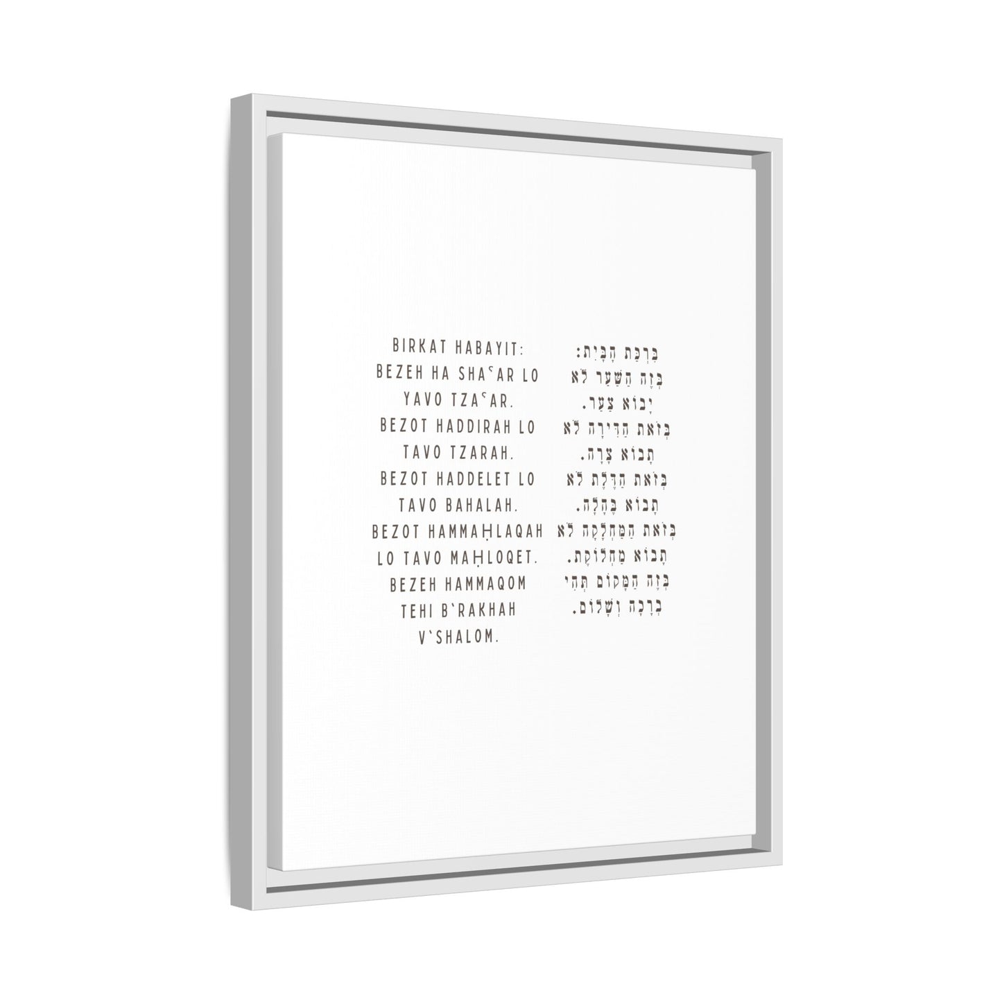 Framed Birchat HaBayit - Jewish Home Blessing Wall Art