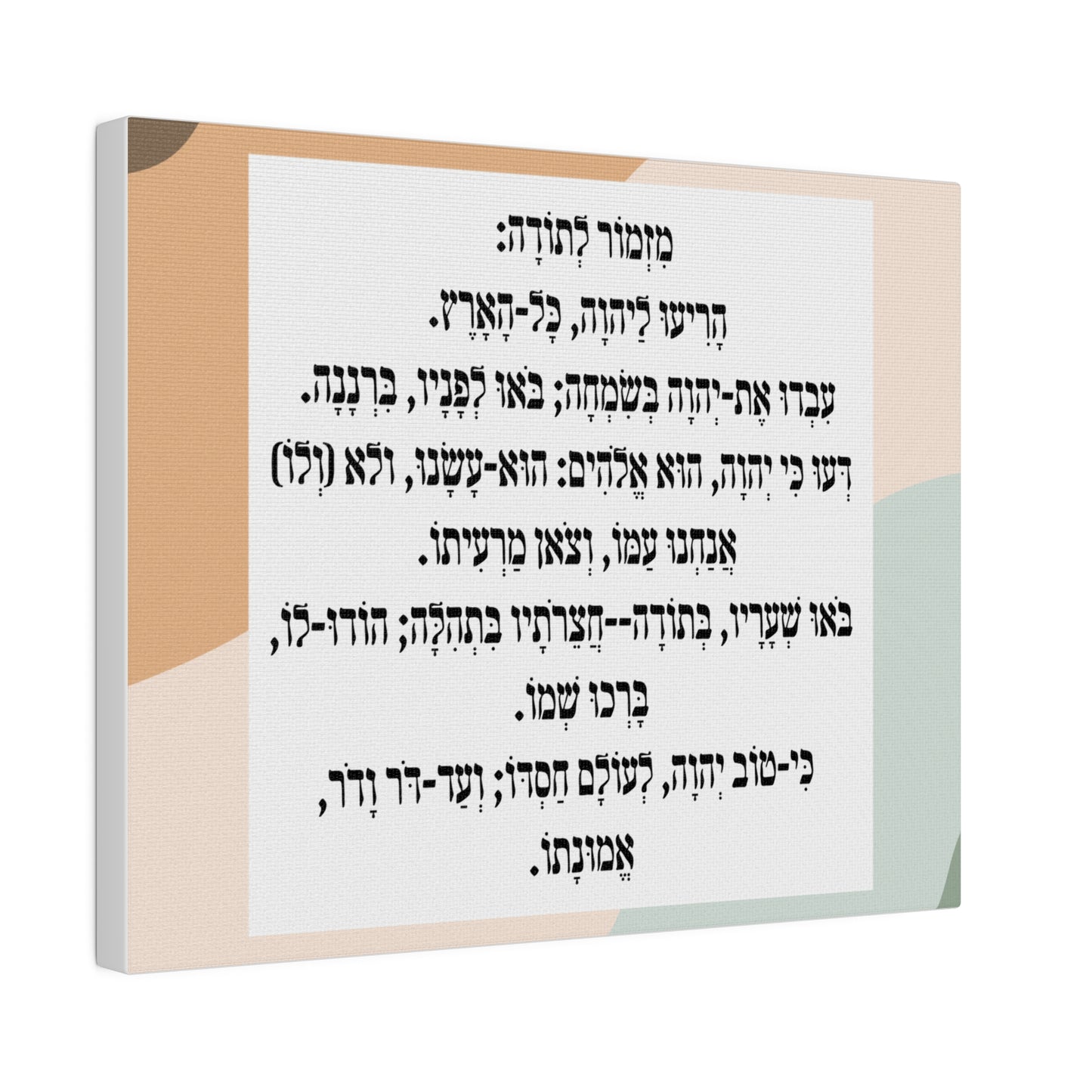 Mizmor Le'Toda Canvas Print מזמור לתודה