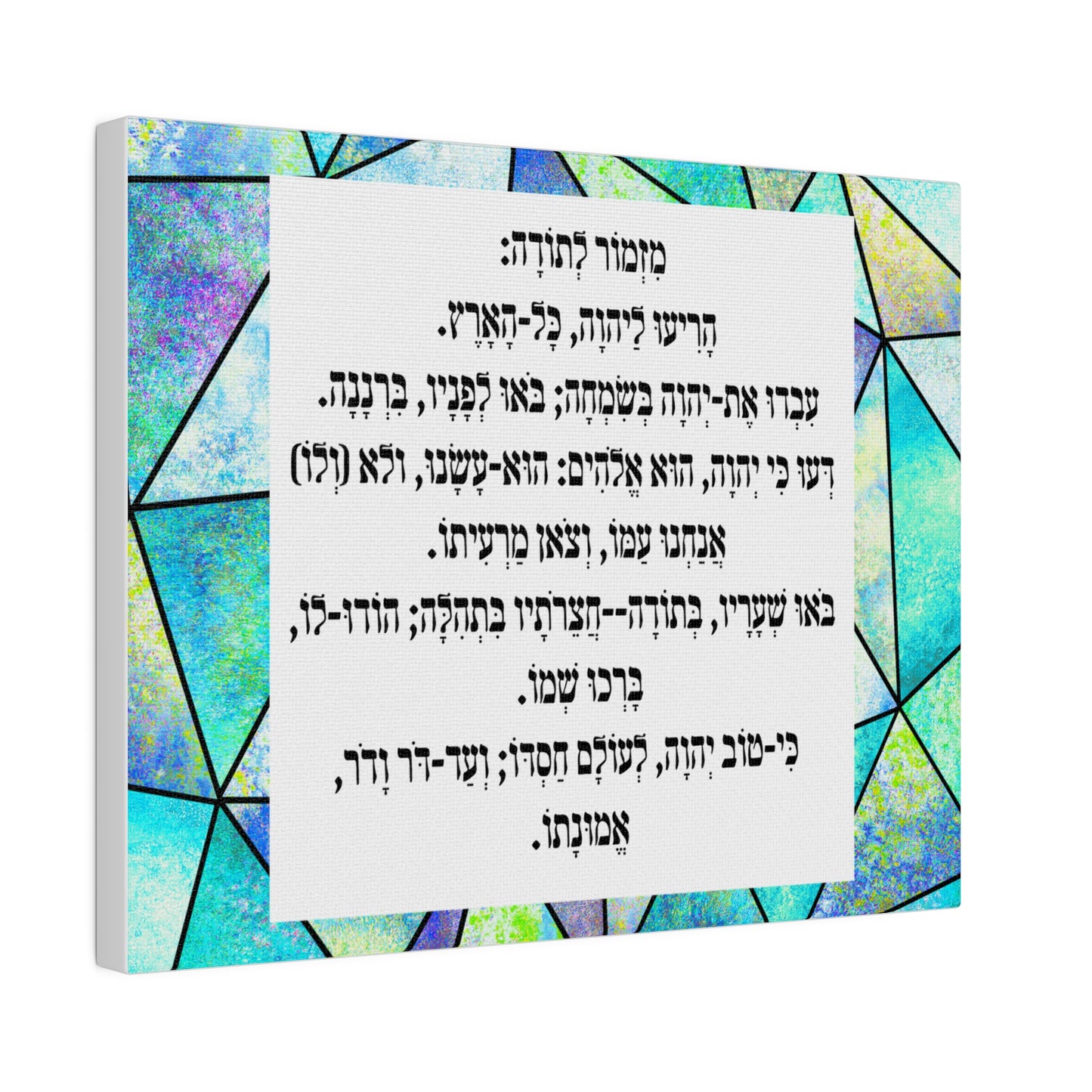 Mizmor Le'Toda Canvas Print מזמור לתודה