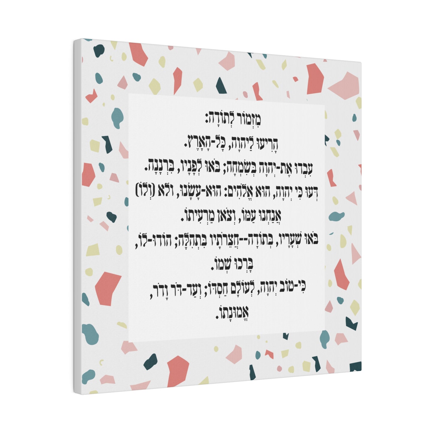 Mizmor Le'Toda Canvas Print מזמור לתודה