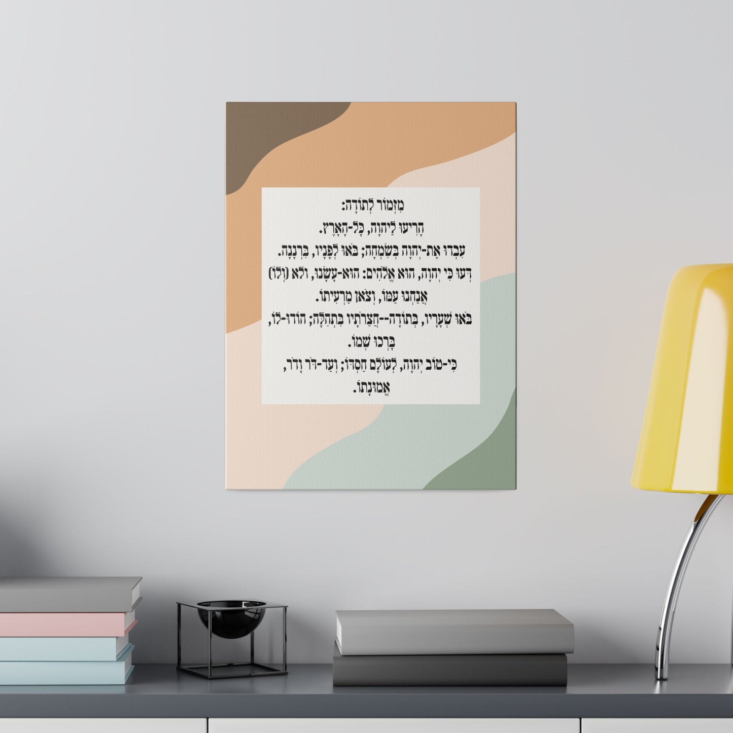 Mizmor Le'Toda Canvas Print מזמור לתודה