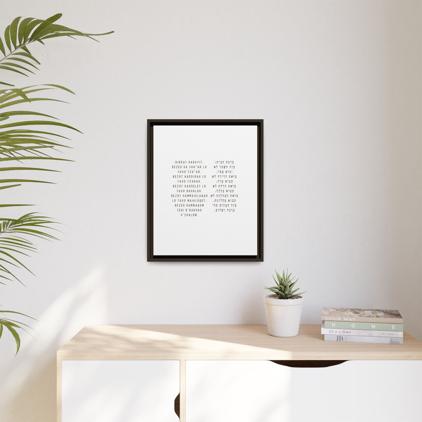 Framed Birchat HaBayit - Jewish Home Blessing Wall Art