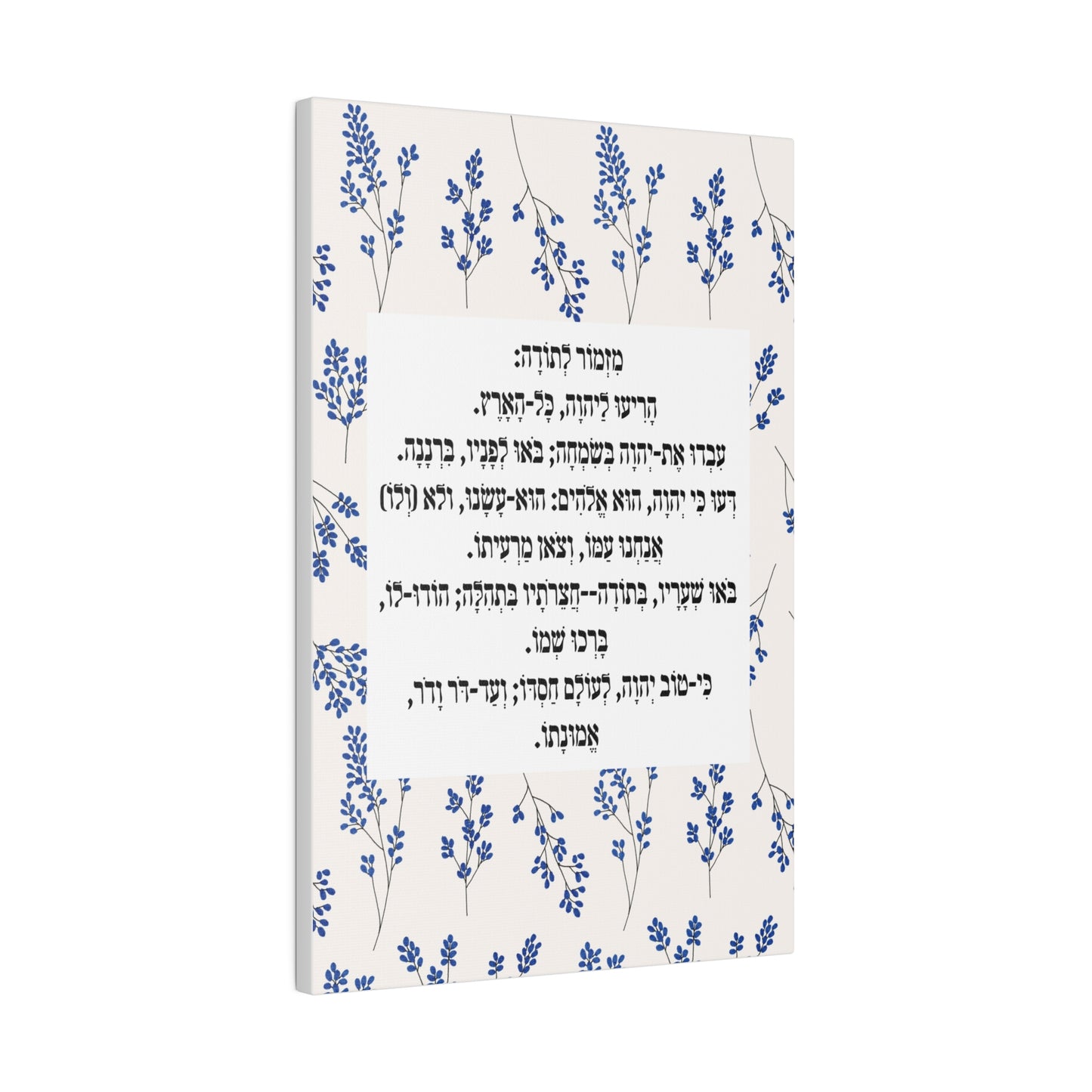 Mizmor Le'Toda Canvas Print מזמור לתודה