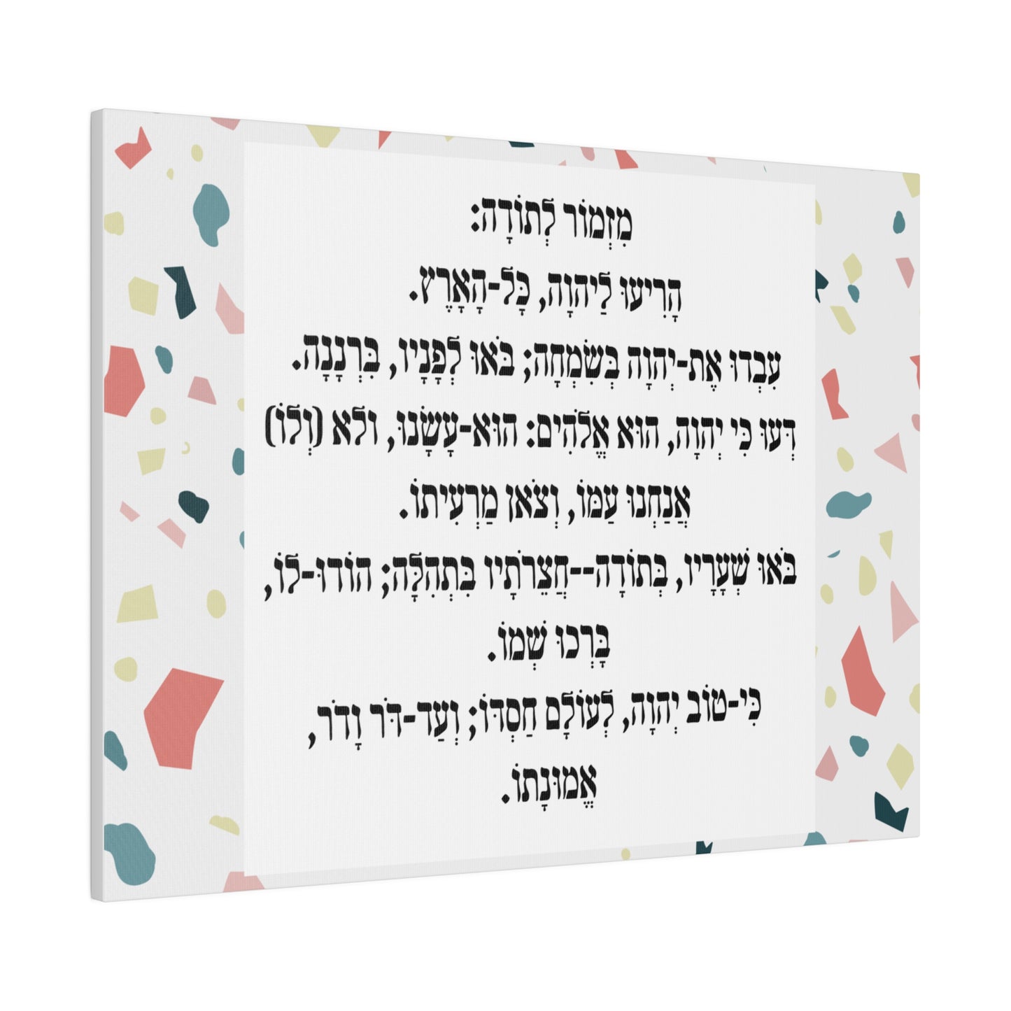 Mizmor Le'Toda Canvas Print מזמור לתודה