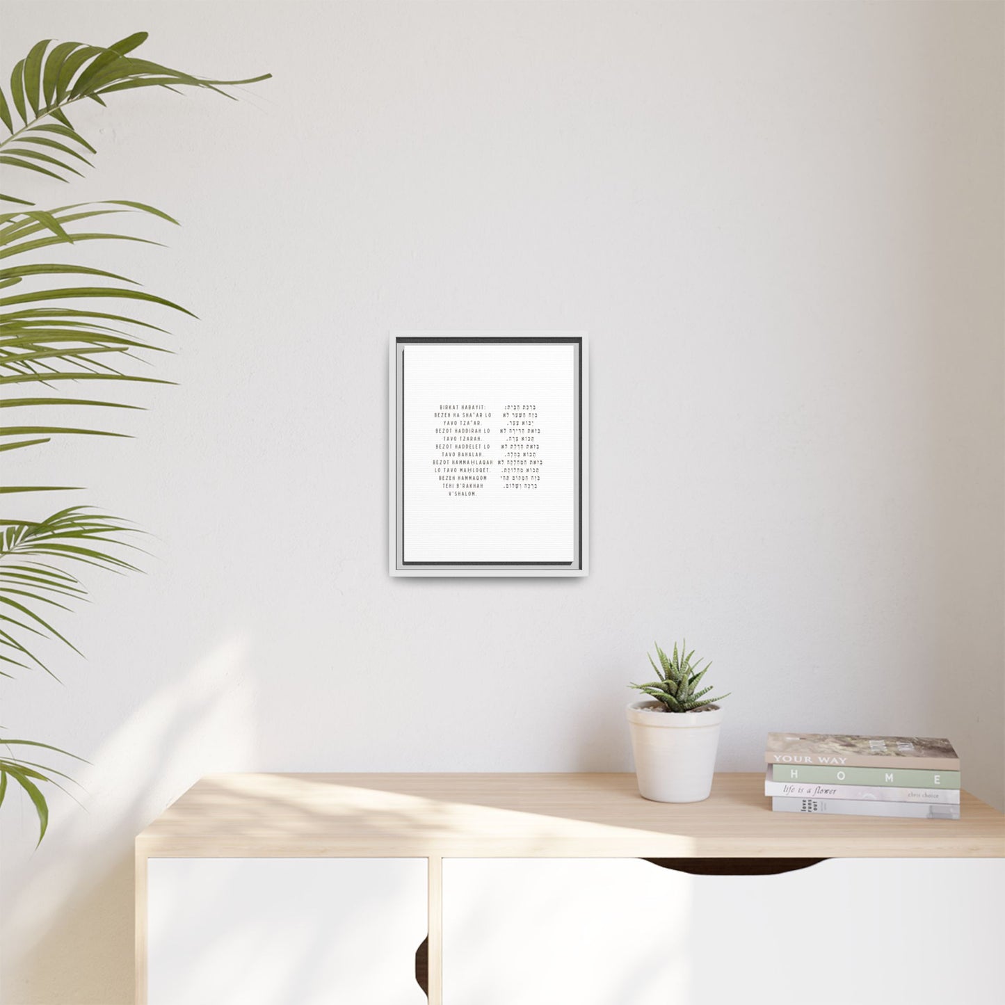 Framed Birchat HaBayit - Jewish Home Blessing Wall Art