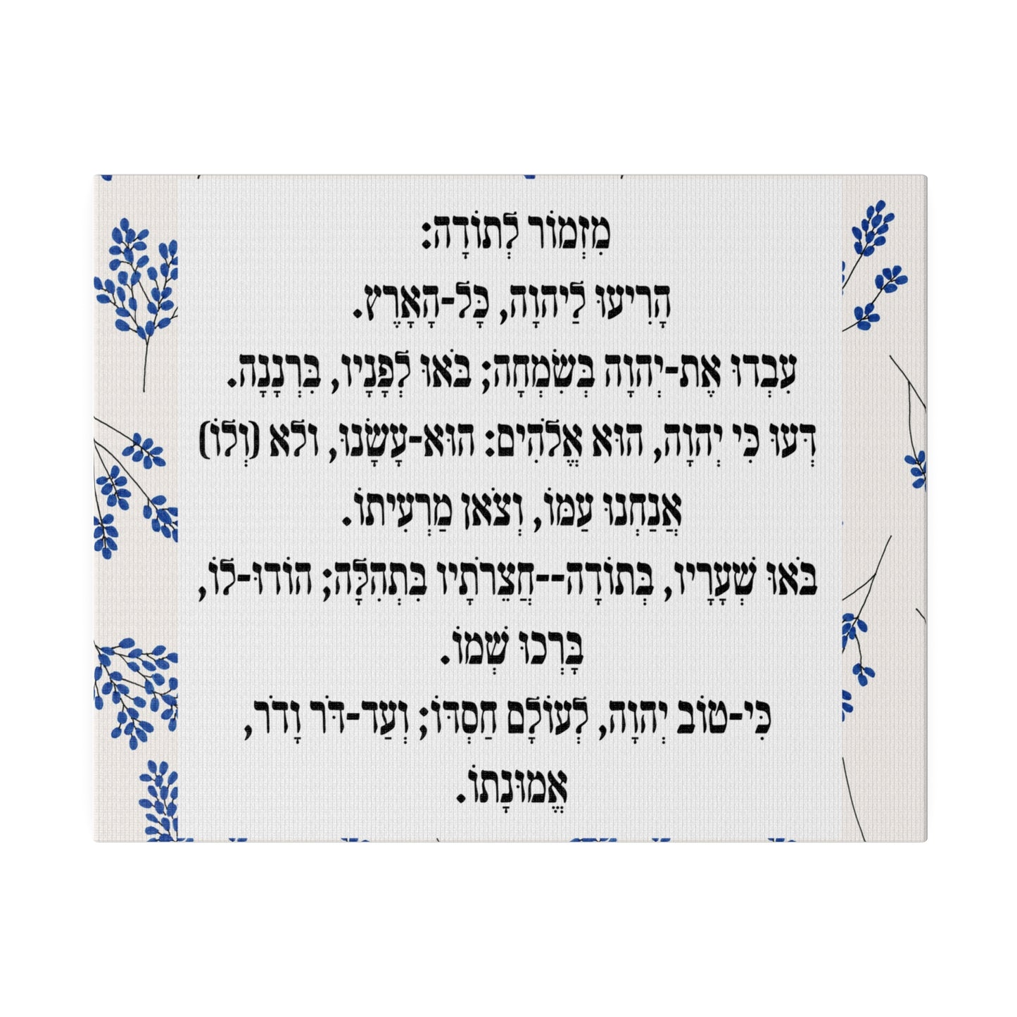 Mizmor Le'Toda Canvas Print מזמור לתודה