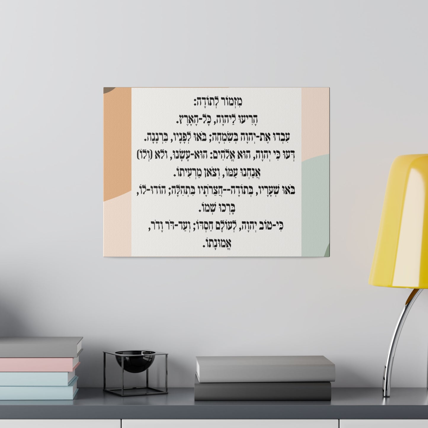 Mizmor Le'Toda Canvas Print מזמור לתודה