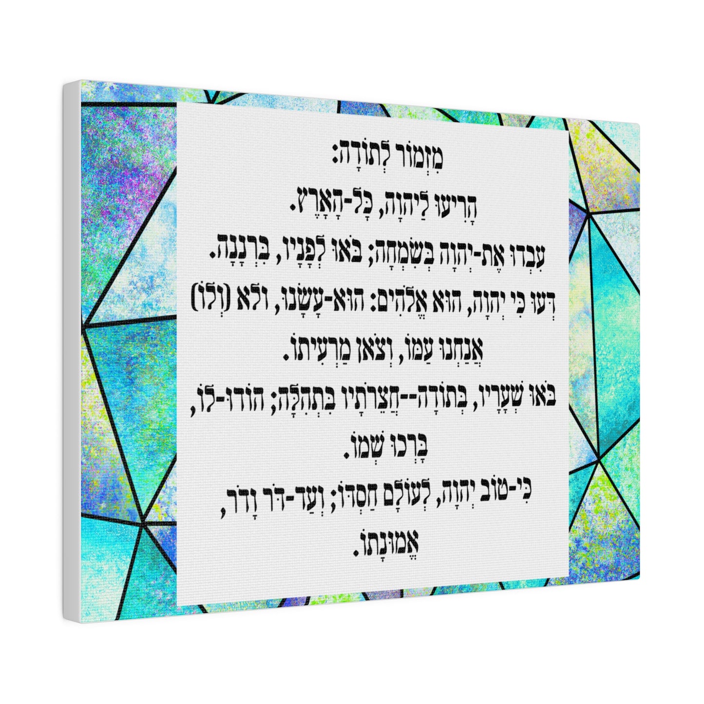 Mizmor Le'Toda Canvas Print מזמור לתודה