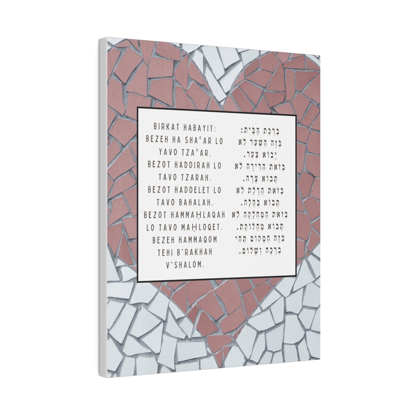 Birchat HaBayit Canvas Print - Jewish Home Blessing