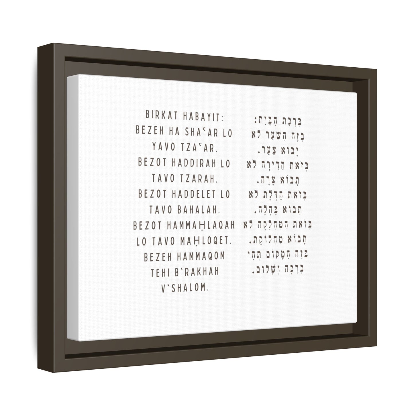 Framed Birchat HaBayit - Jewish Home Blessing Wall Art