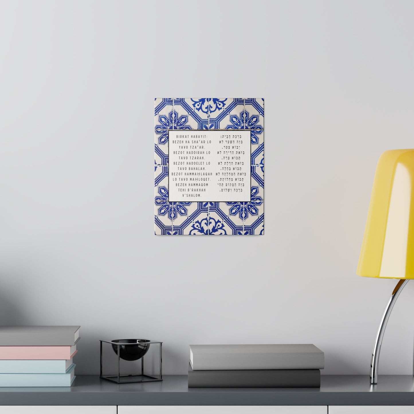 Birchat HaBayit Canvas Print - Jewish Home Blessing