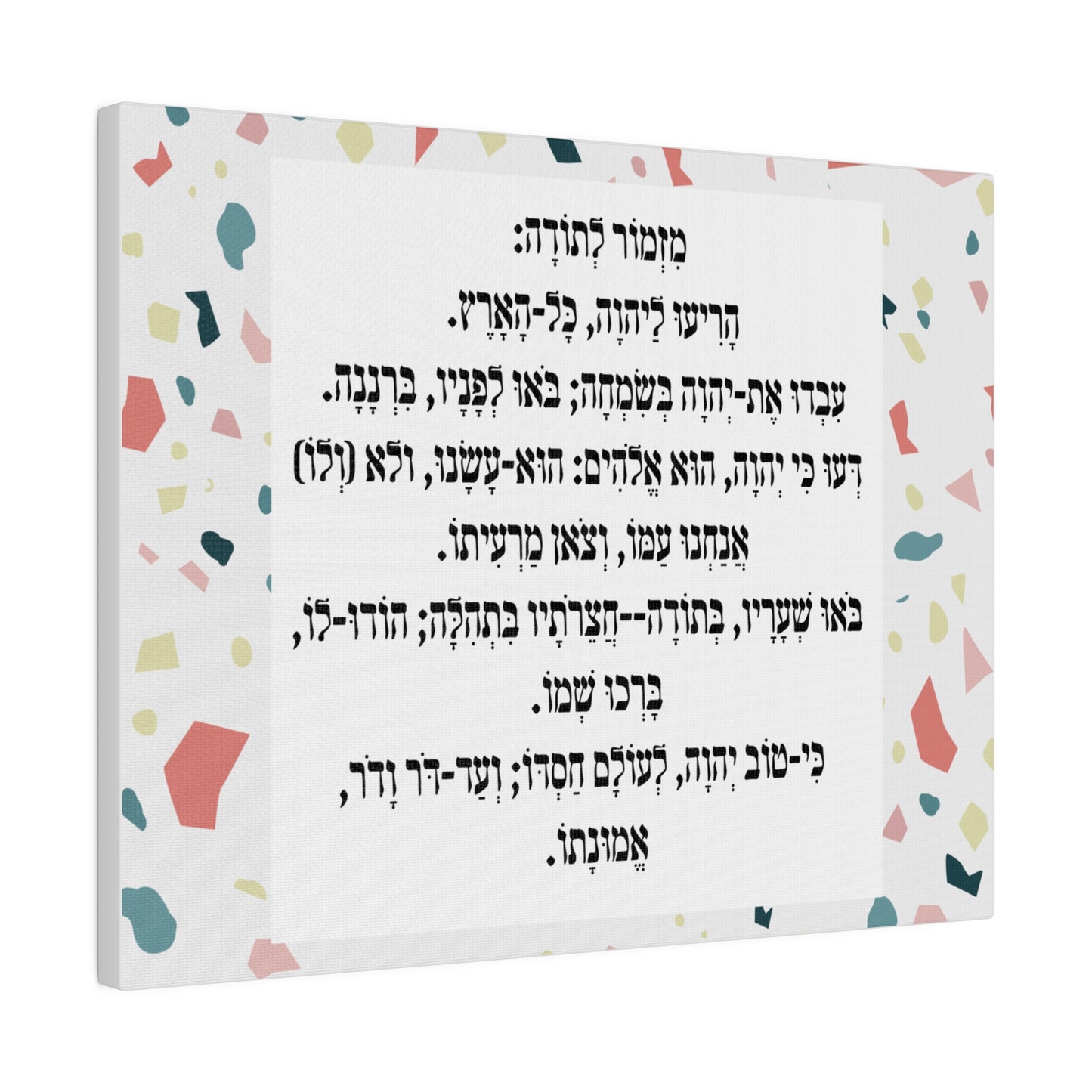 Mizmor Le'Toda Canvas Print מזמור לתודה