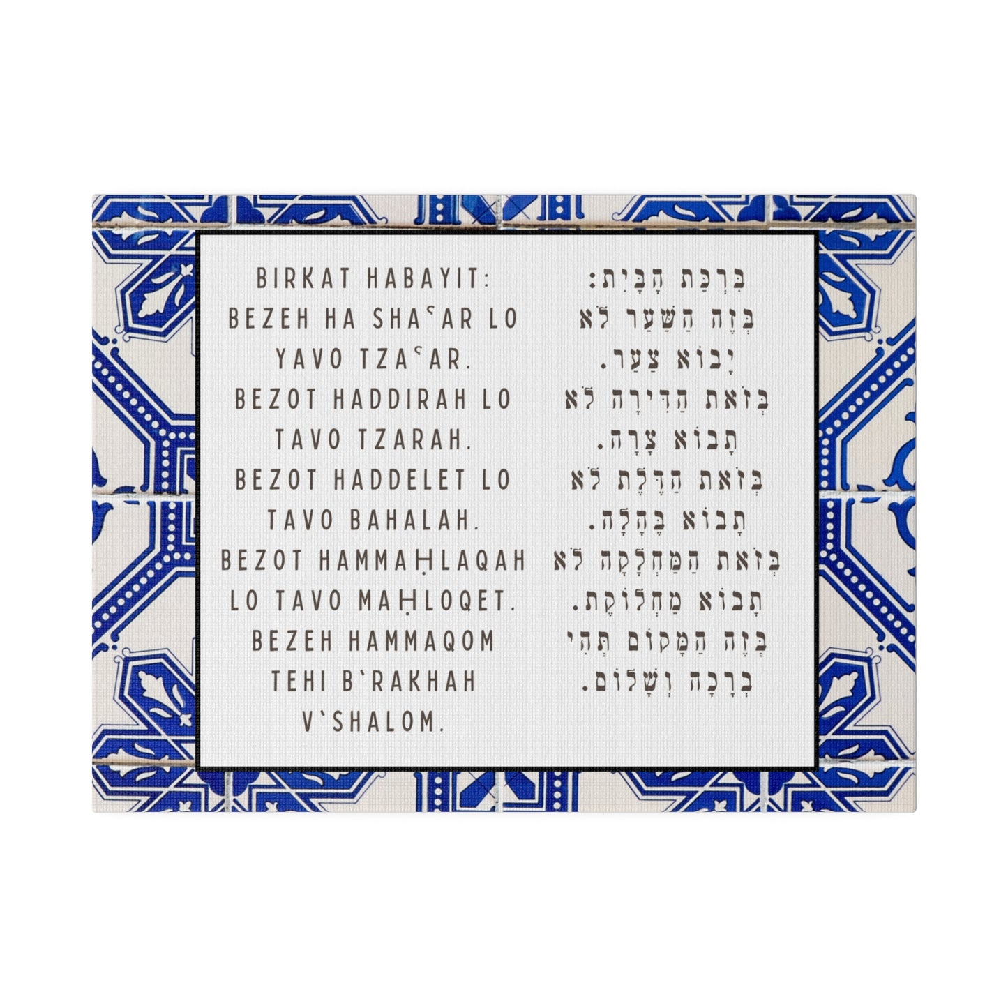 Birchat HaBayit Canvas Print - Jewish Home Blessing