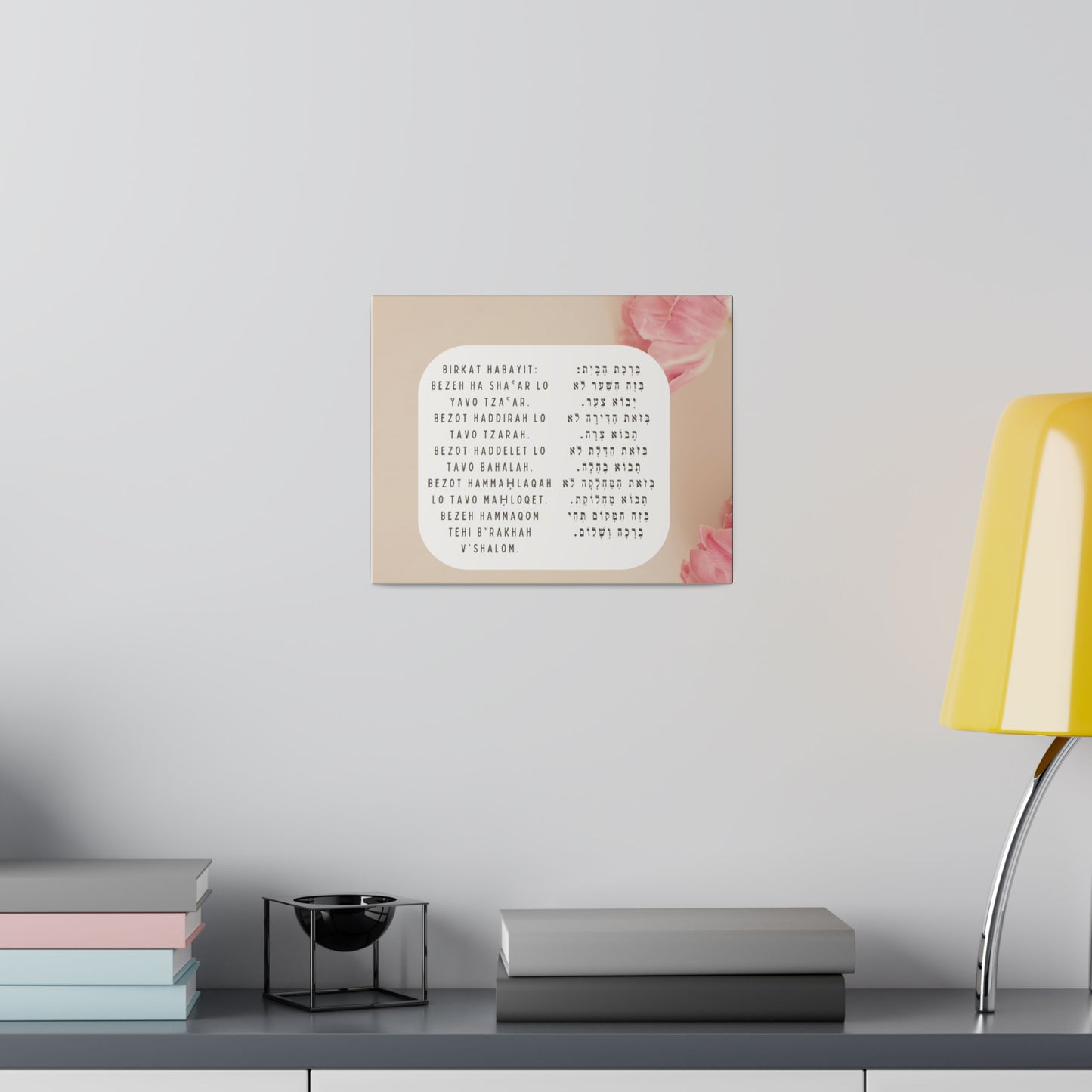 Birchat HaBayit Canvas Print - Jewish Home Blessing