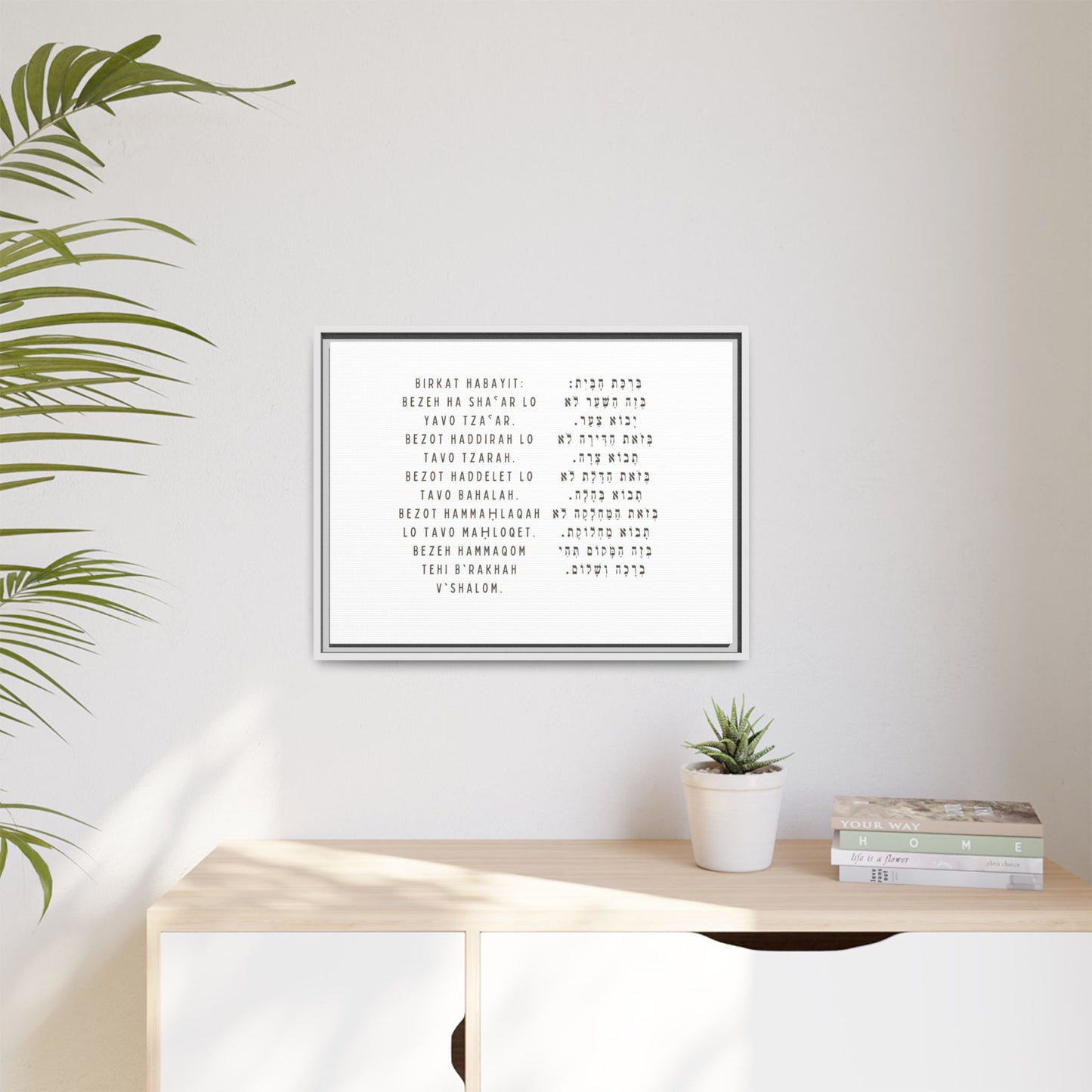 Framed Birchat HaBayit - Jewish Home Blessing Wall Art