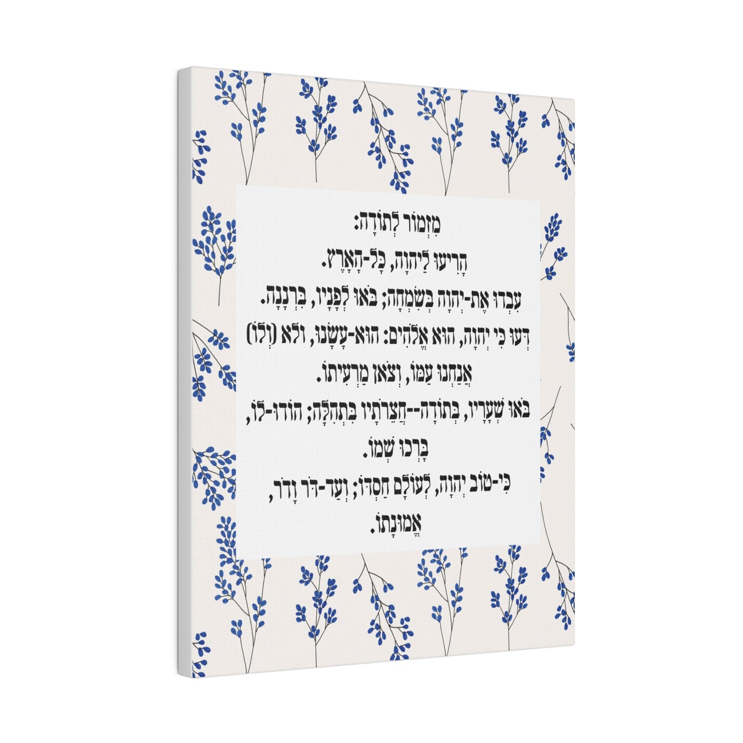 Mizmor Le'Toda Canvas Print מזמור לתודה