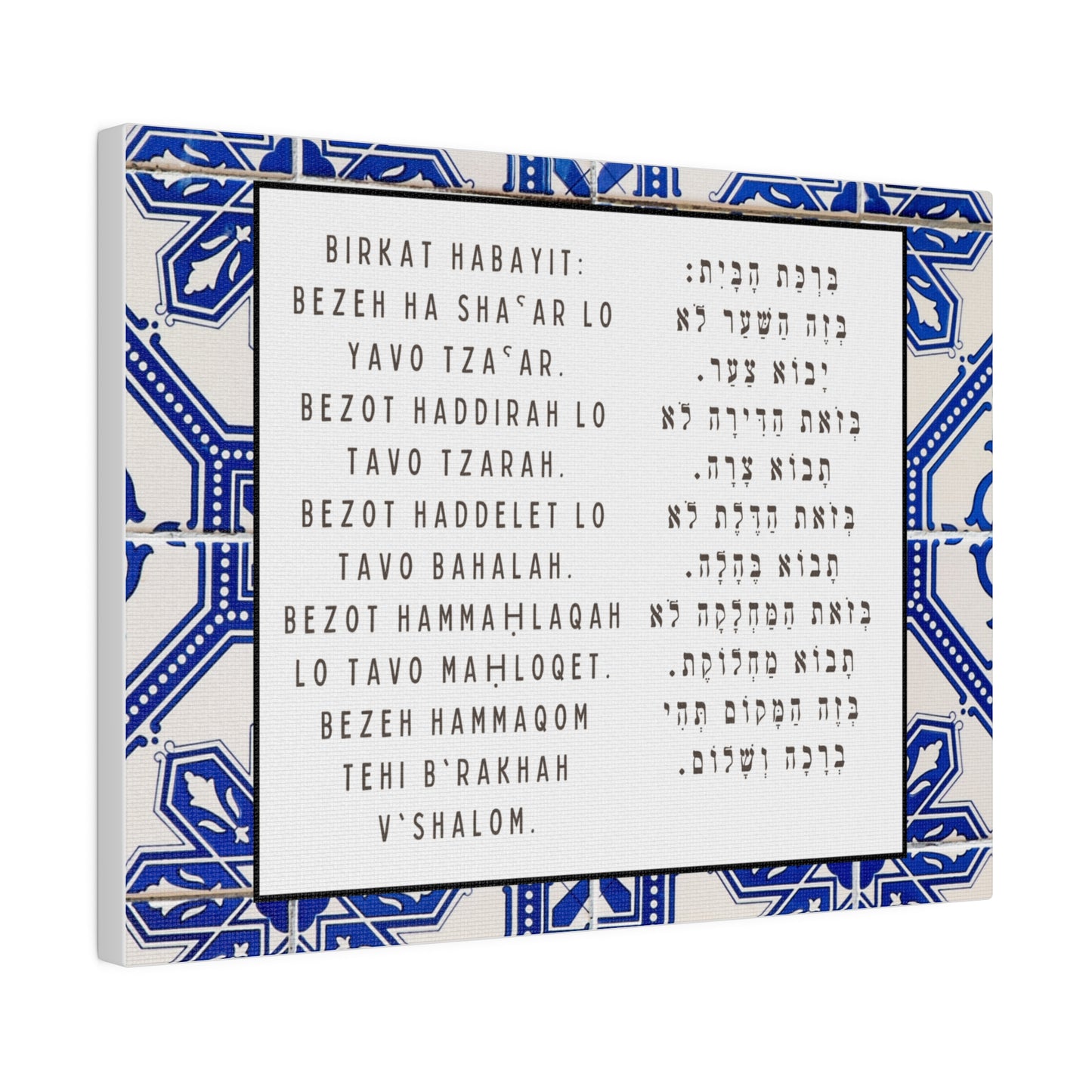 Birchat HaBayit Canvas Print - Jewish Home Blessing