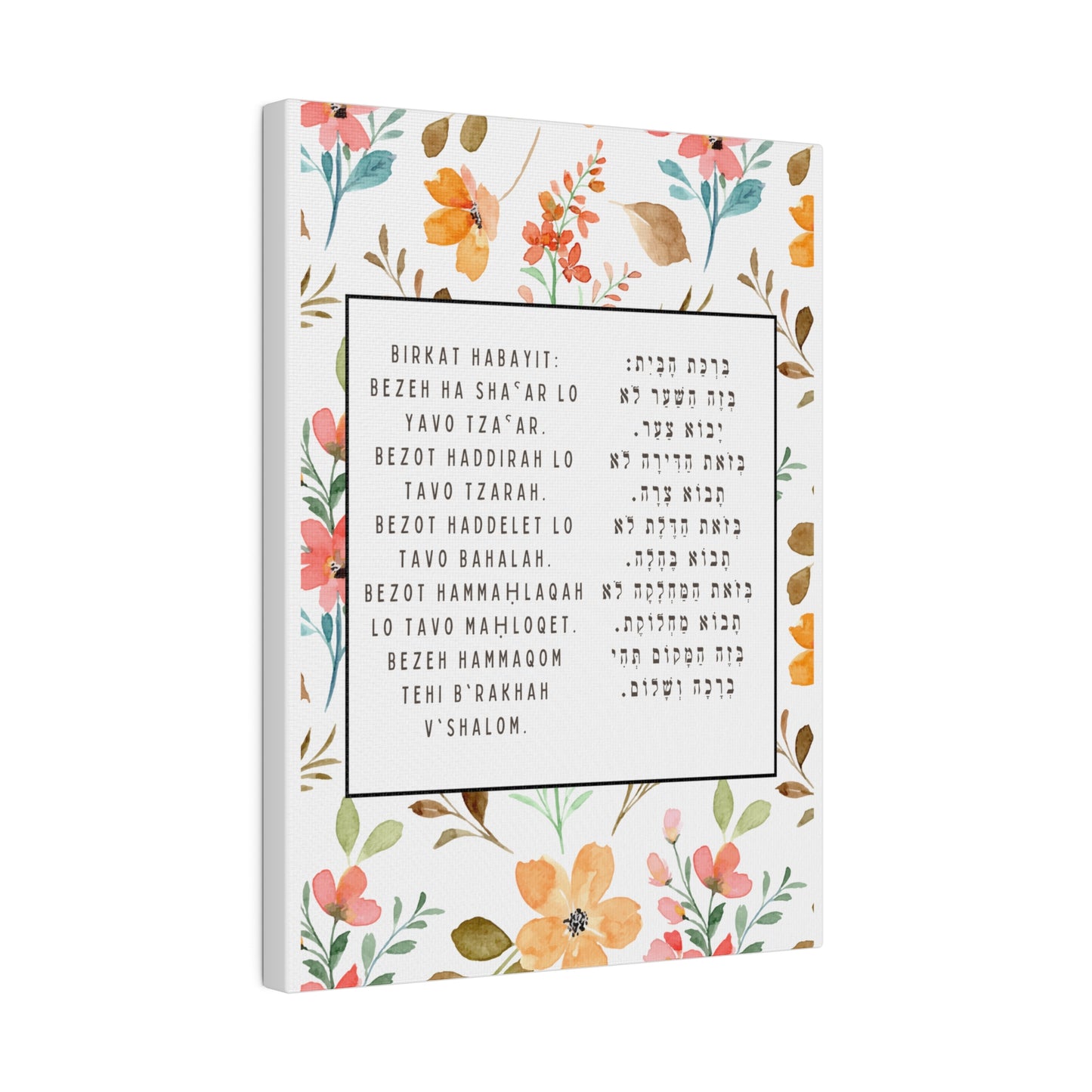 Birchat HaBayit Canvas Print - Jewish Home Blessing