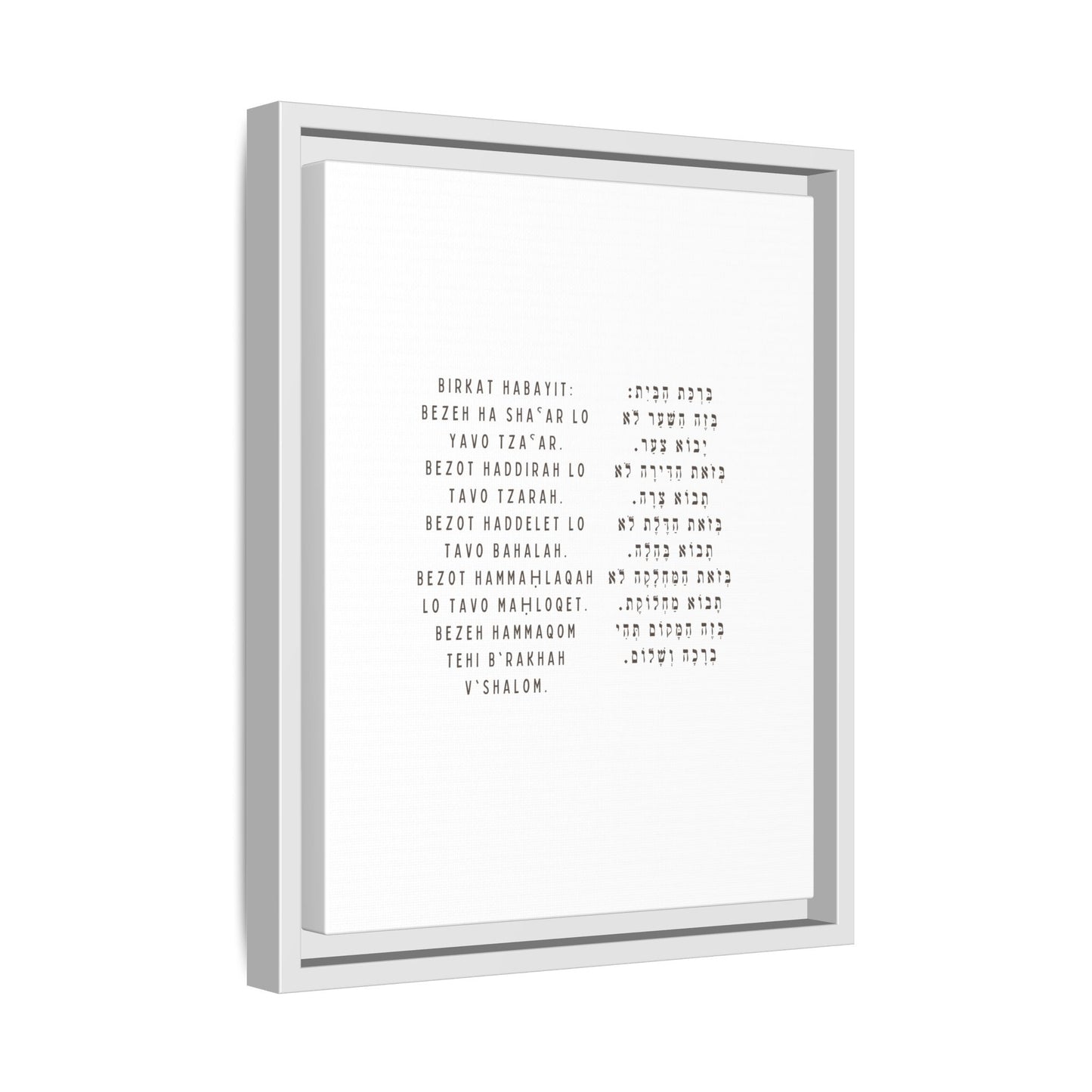 Framed Birchat HaBayit - Jewish Home Blessing Wall Art