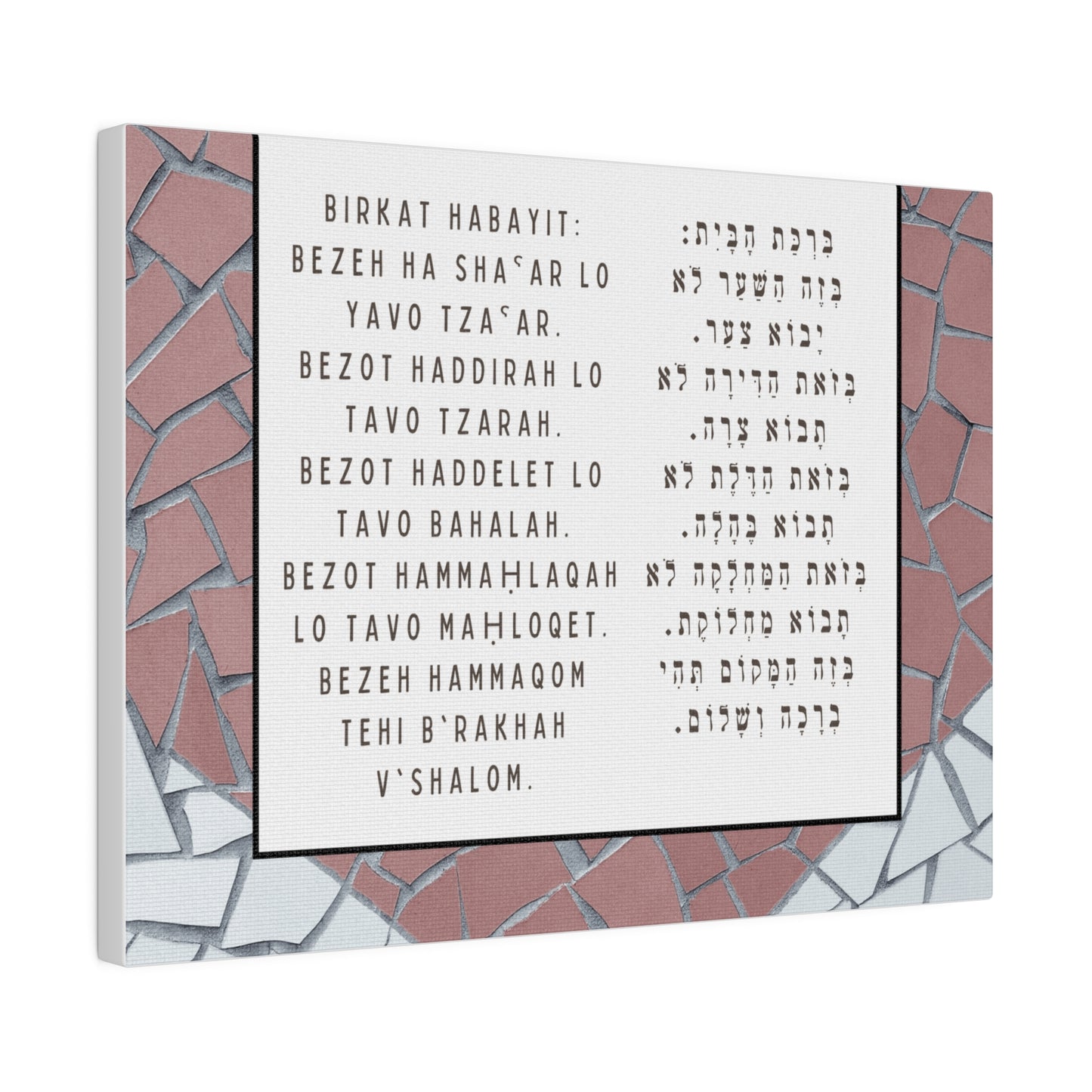 Birchat HaBayit Canvas Print - Jewish Home Blessing