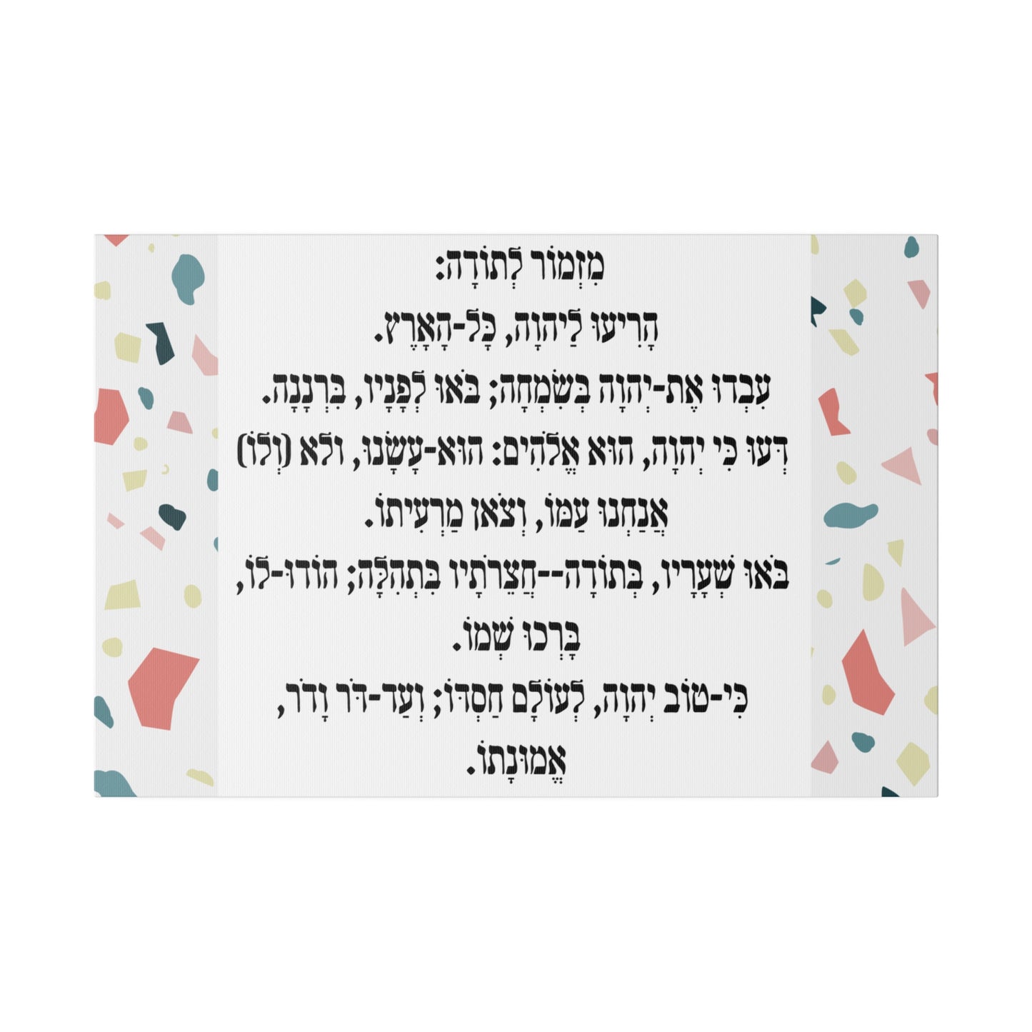 Mizmor Le'Toda Canvas Print מזמור לתודה